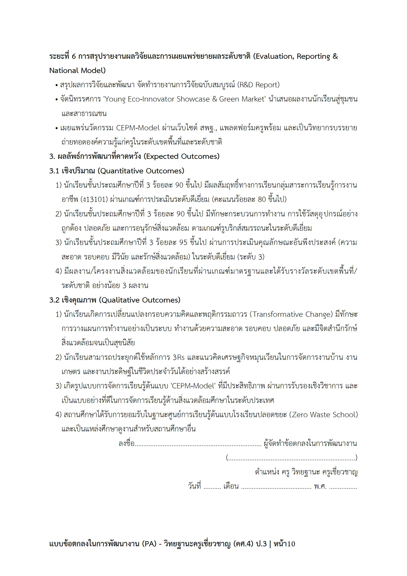 ตัวอย่างงาน หน้า 10
