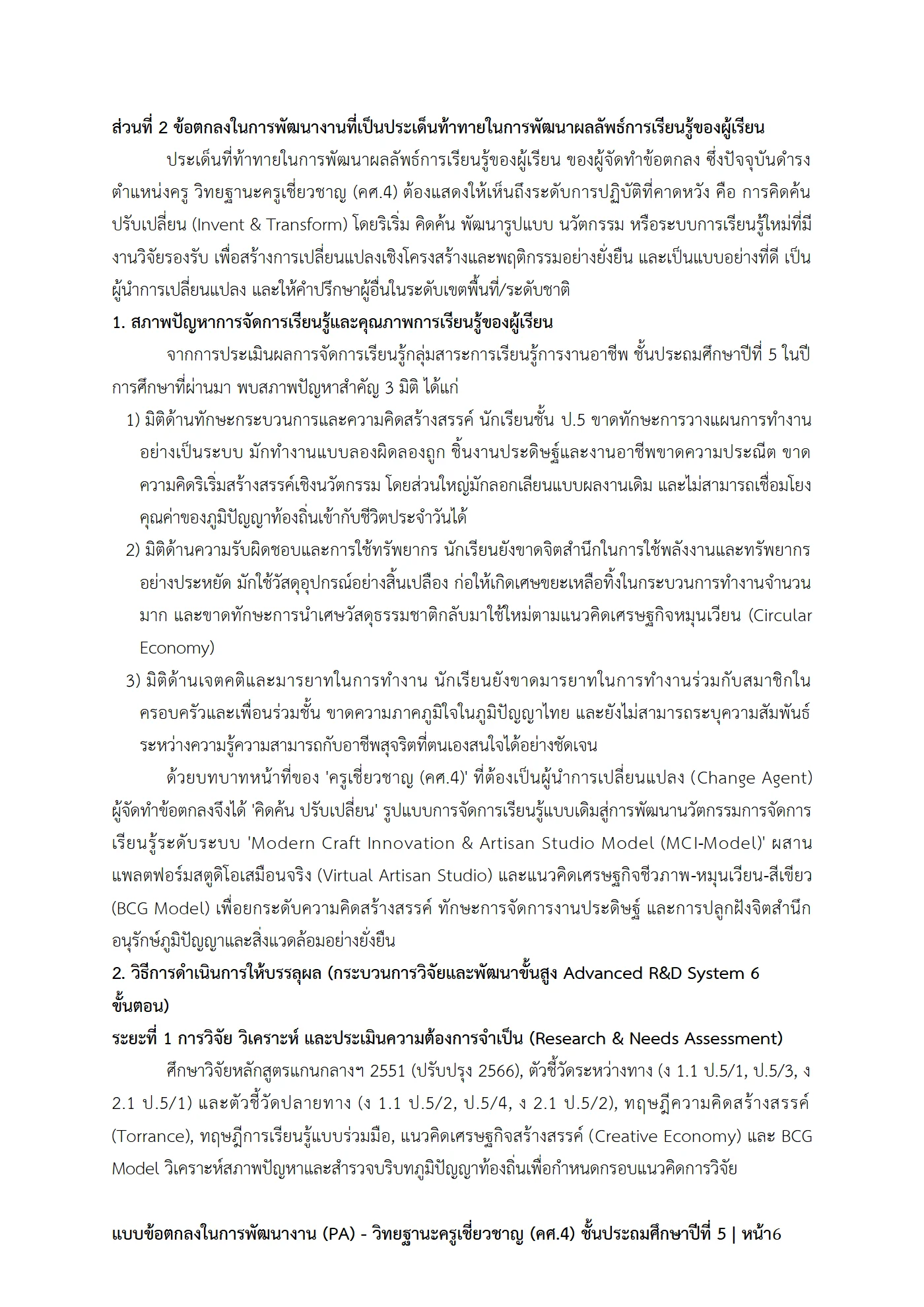 ตัวอย่างงาน หน้า 6