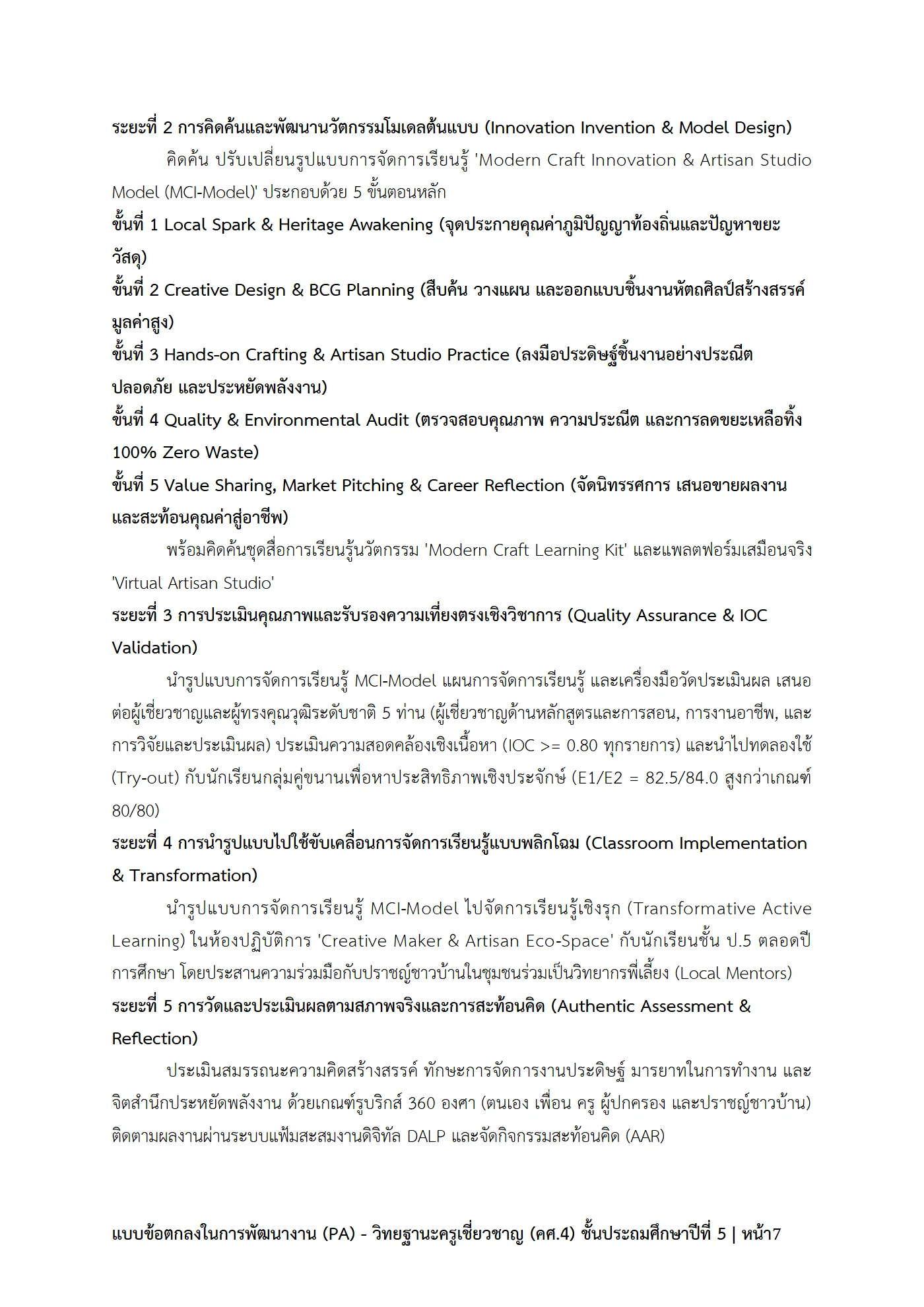 ตัวอย่างงาน หน้า 7