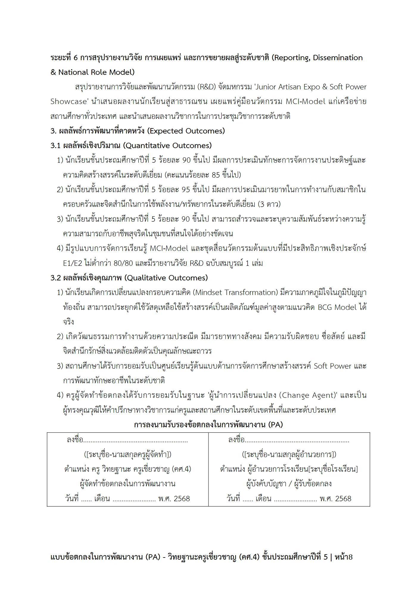 ตัวอย่างงาน หน้า 8