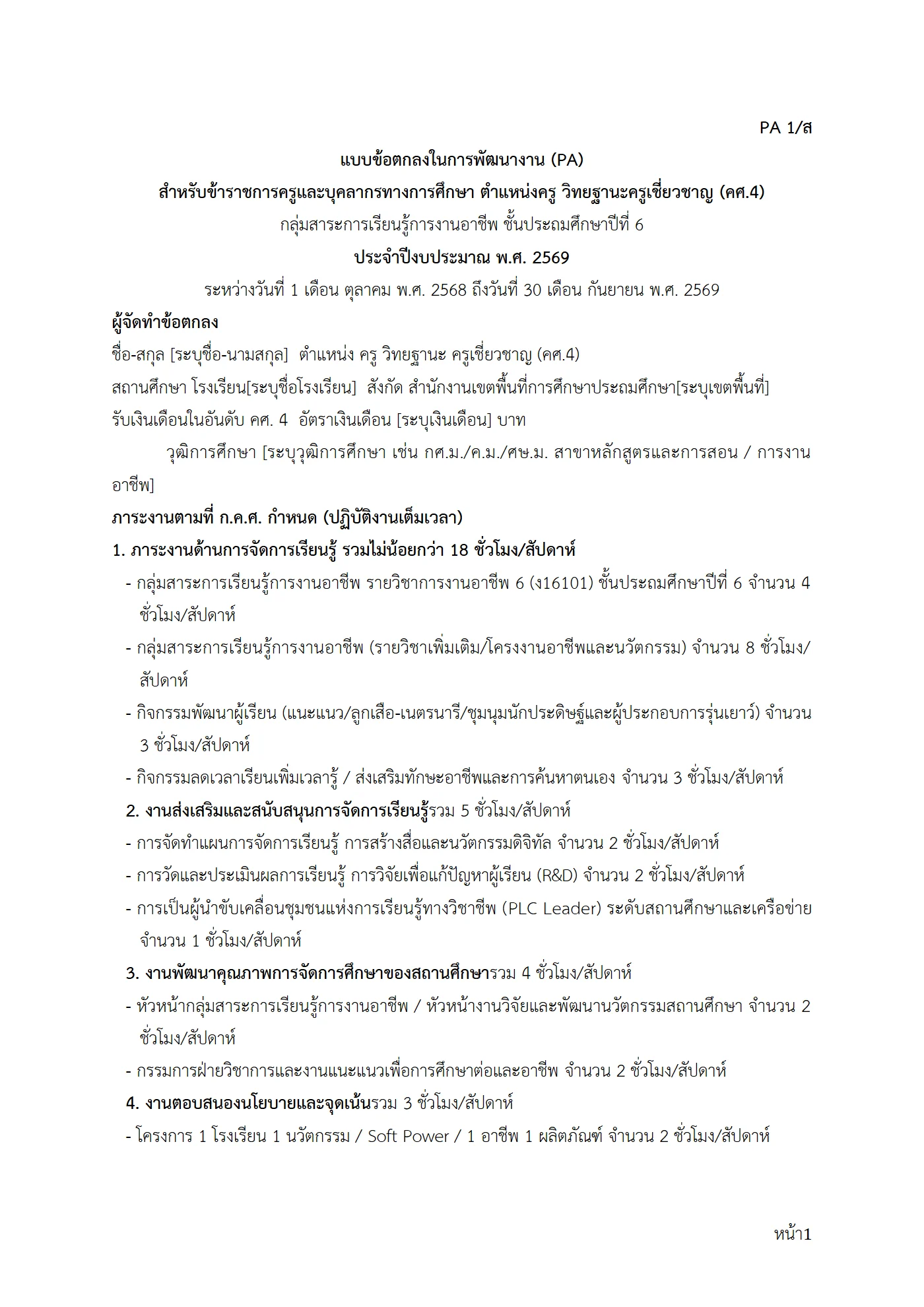 ตัวอย่างงาน หน้า 1