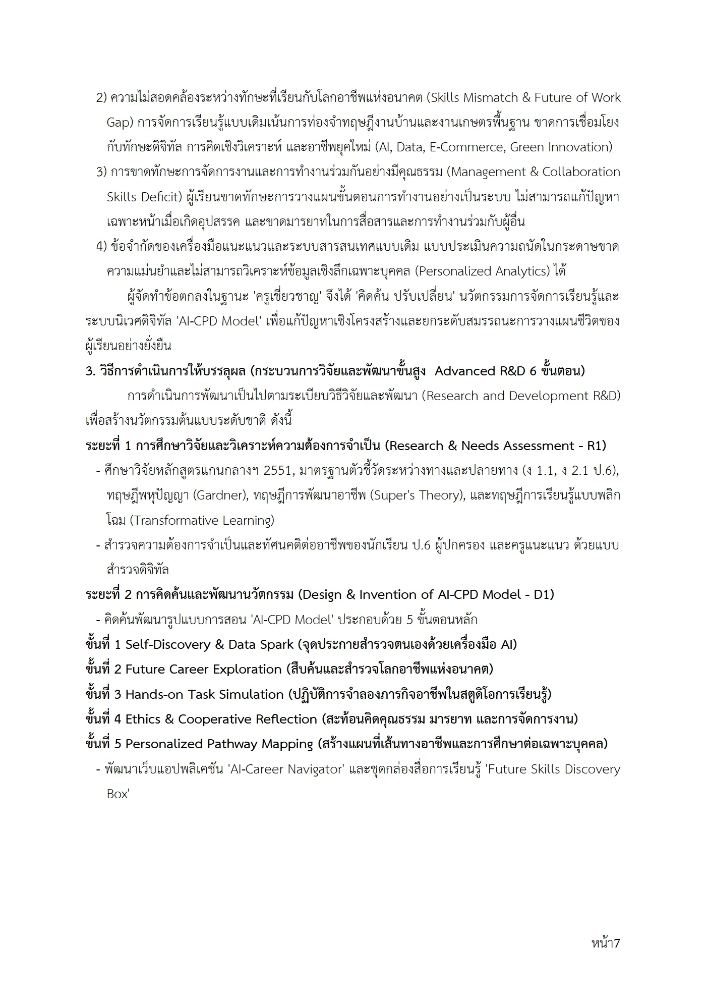 ตัวอย่างงาน หน้า 7