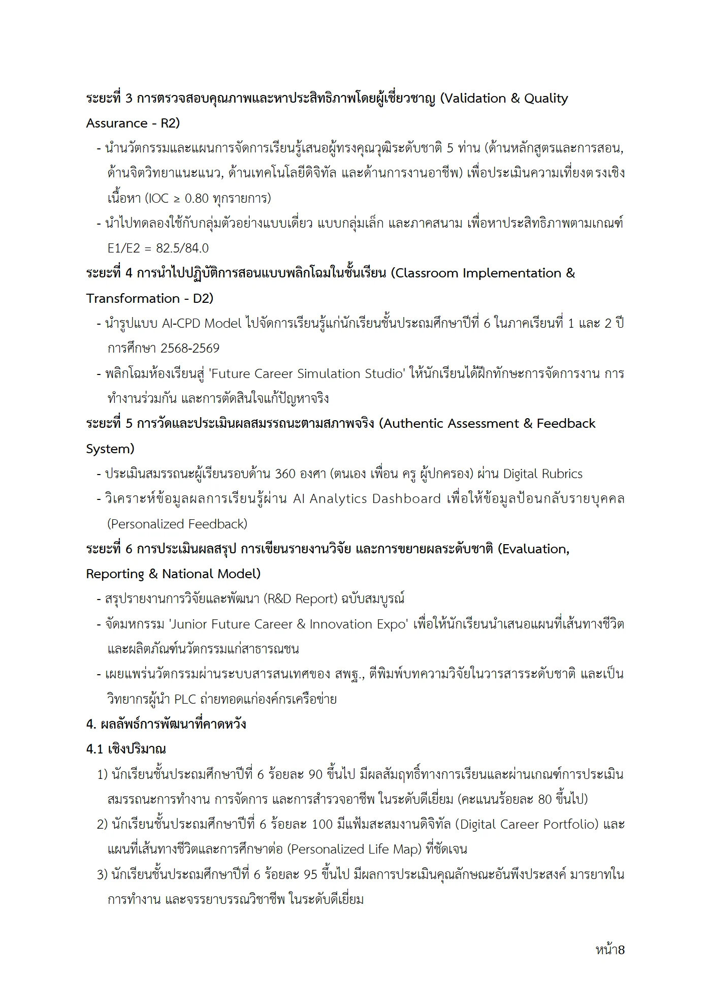 ตัวอย่างงาน หน้า 8