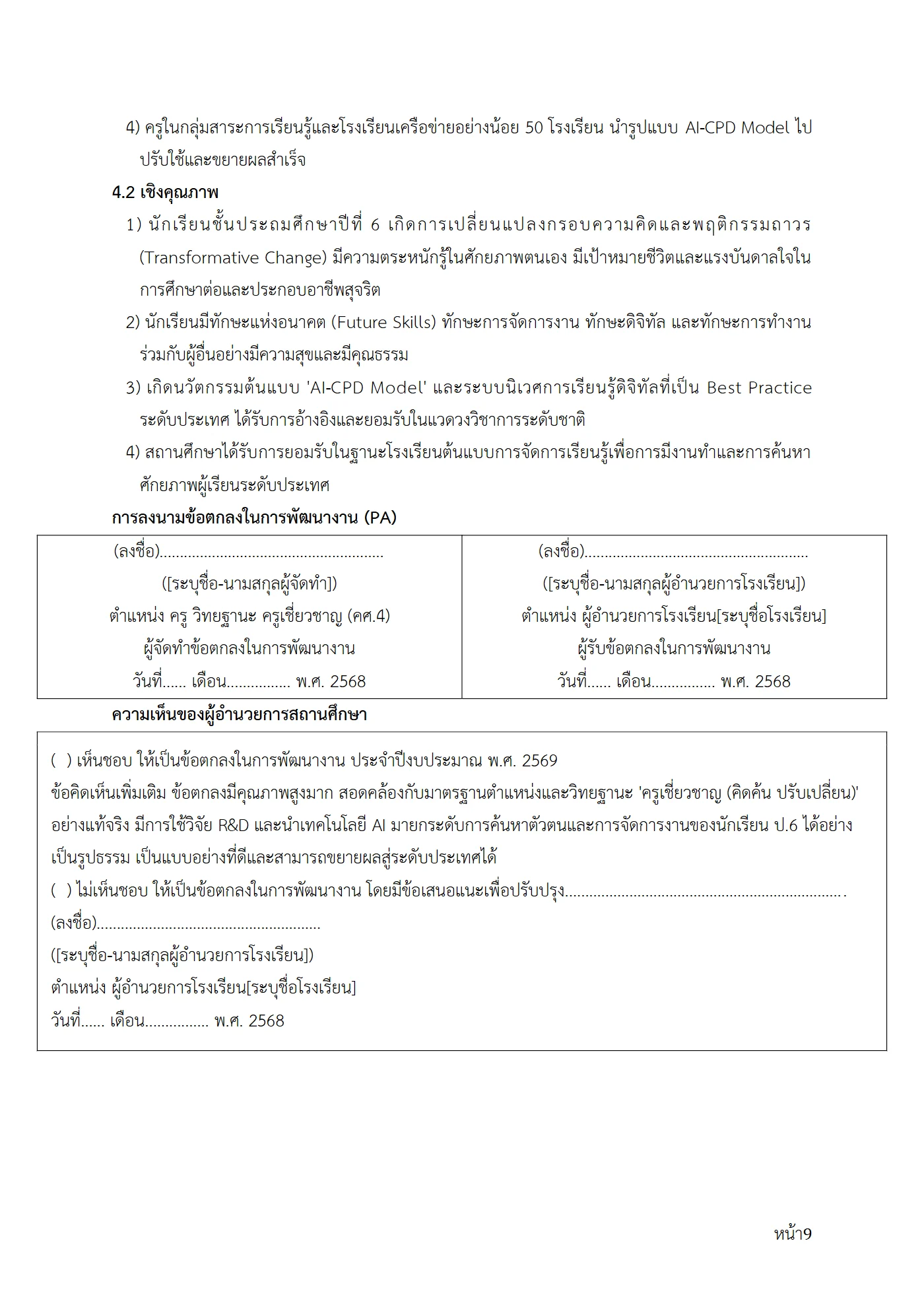 ตัวอย่างงาน หน้า 9