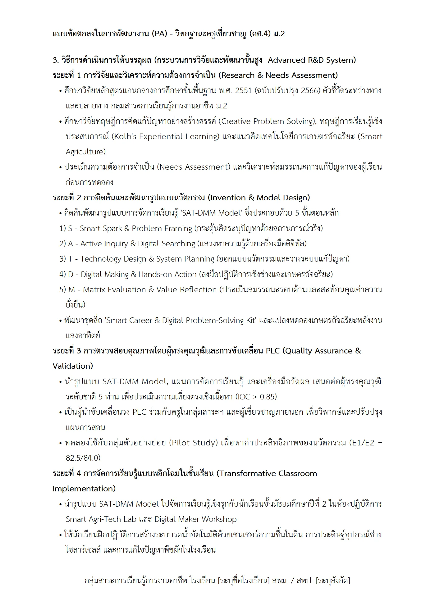 ตัวอย่างงาน หน้า 8
