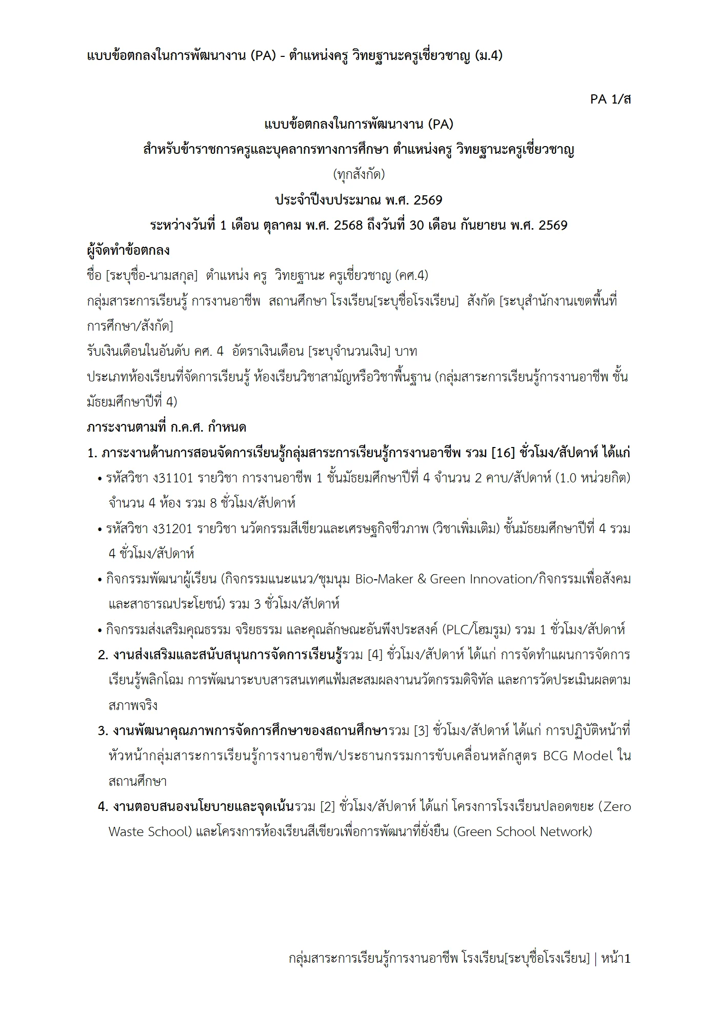 ตัวอย่างงาน หน้า 1