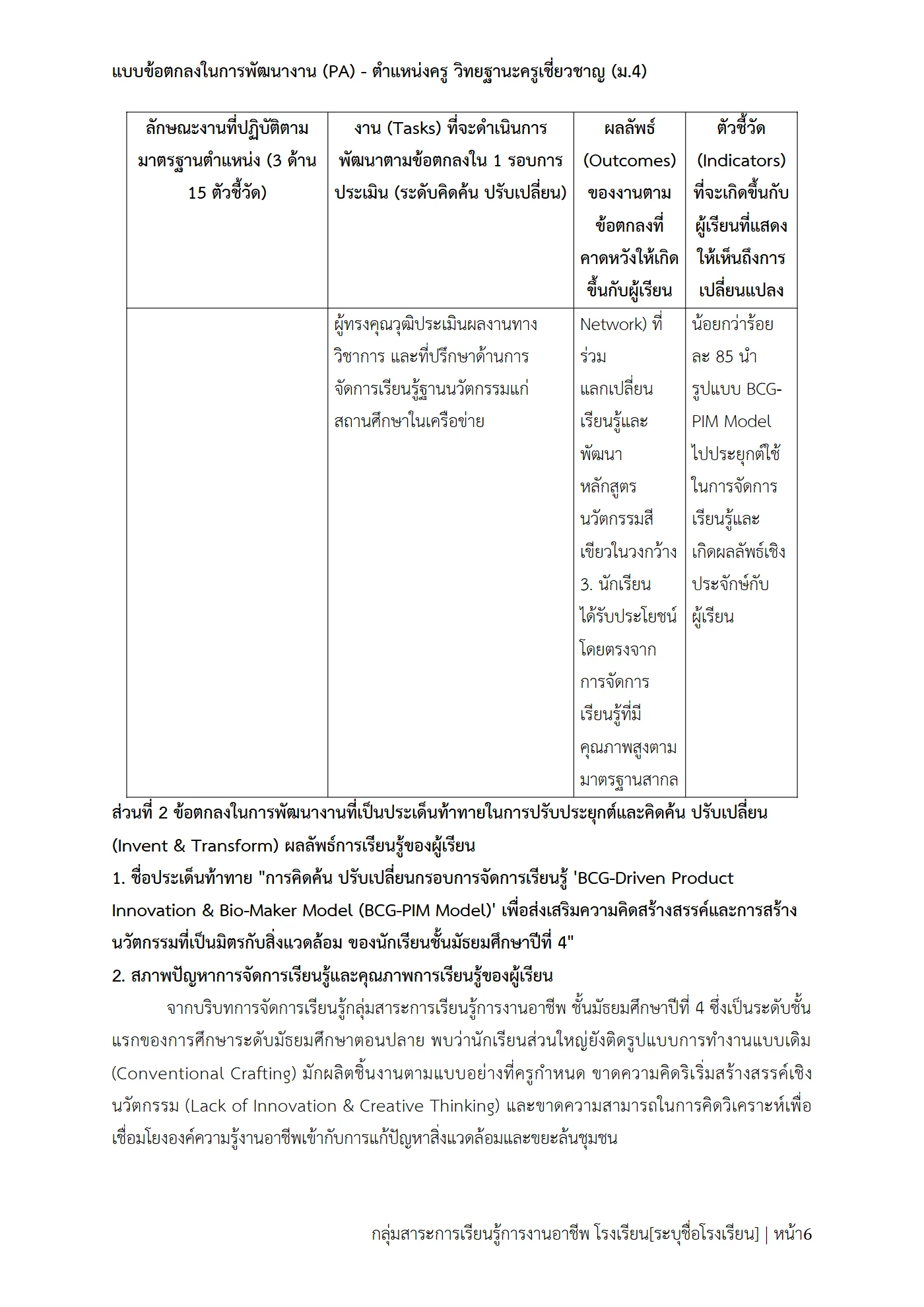 ตัวอย่างงาน หน้า 6