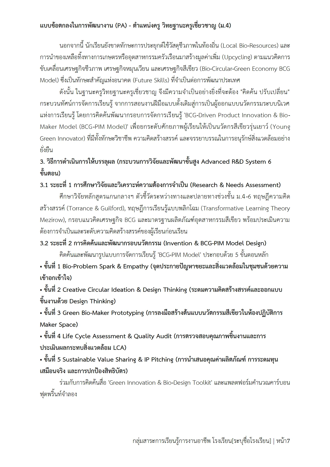 ตัวอย่างงาน หน้า 7