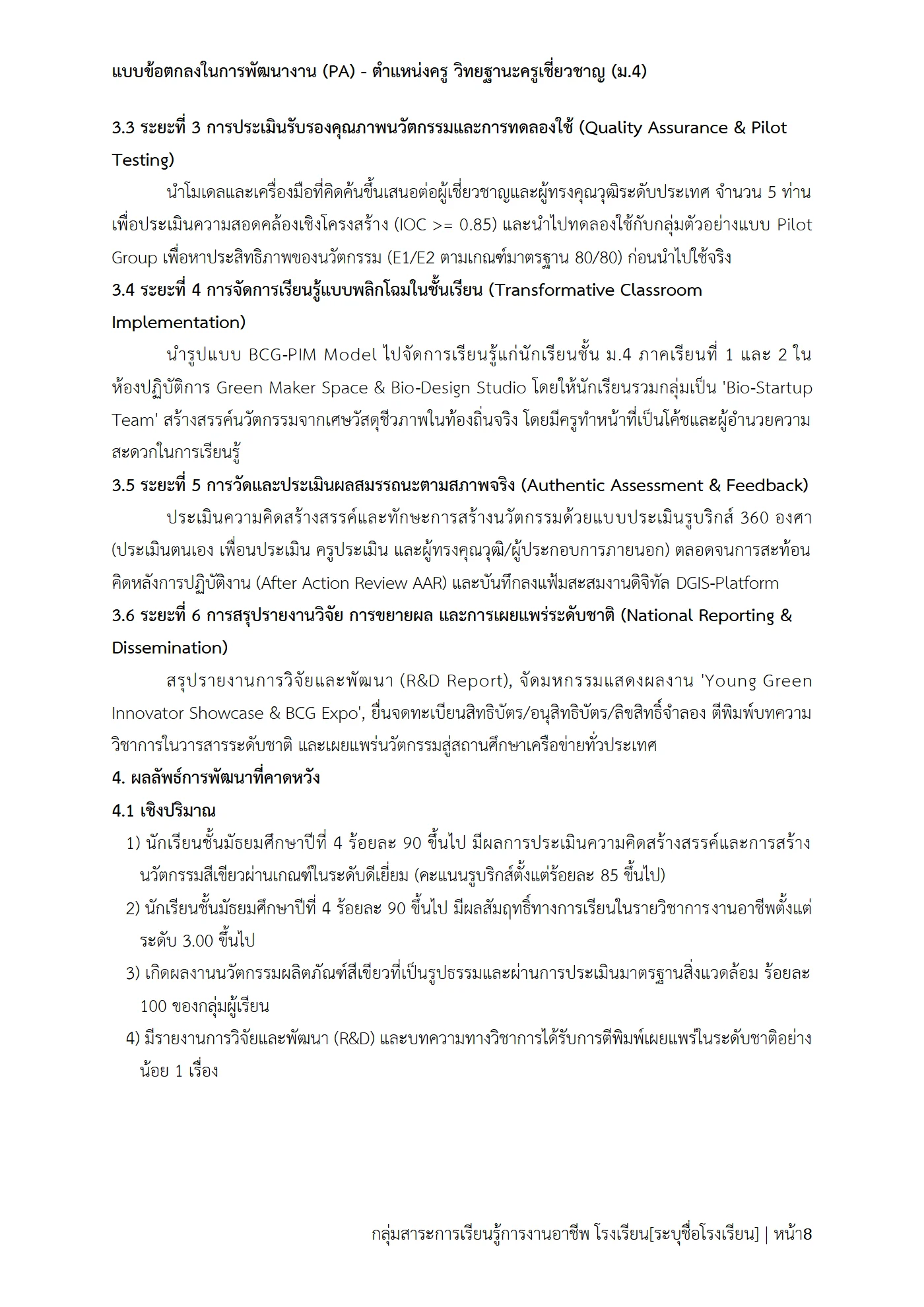 ตัวอย่างงาน หน้า 8
