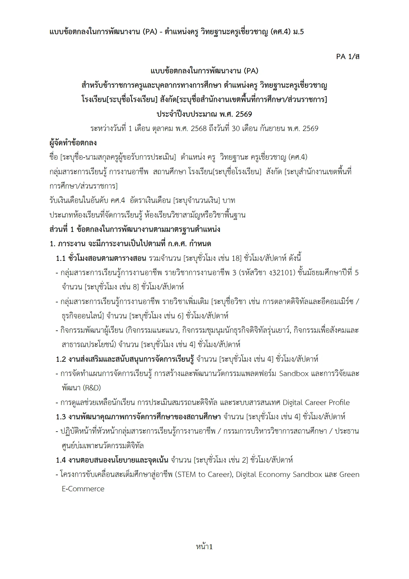ตัวอย่างงาน หน้า 1