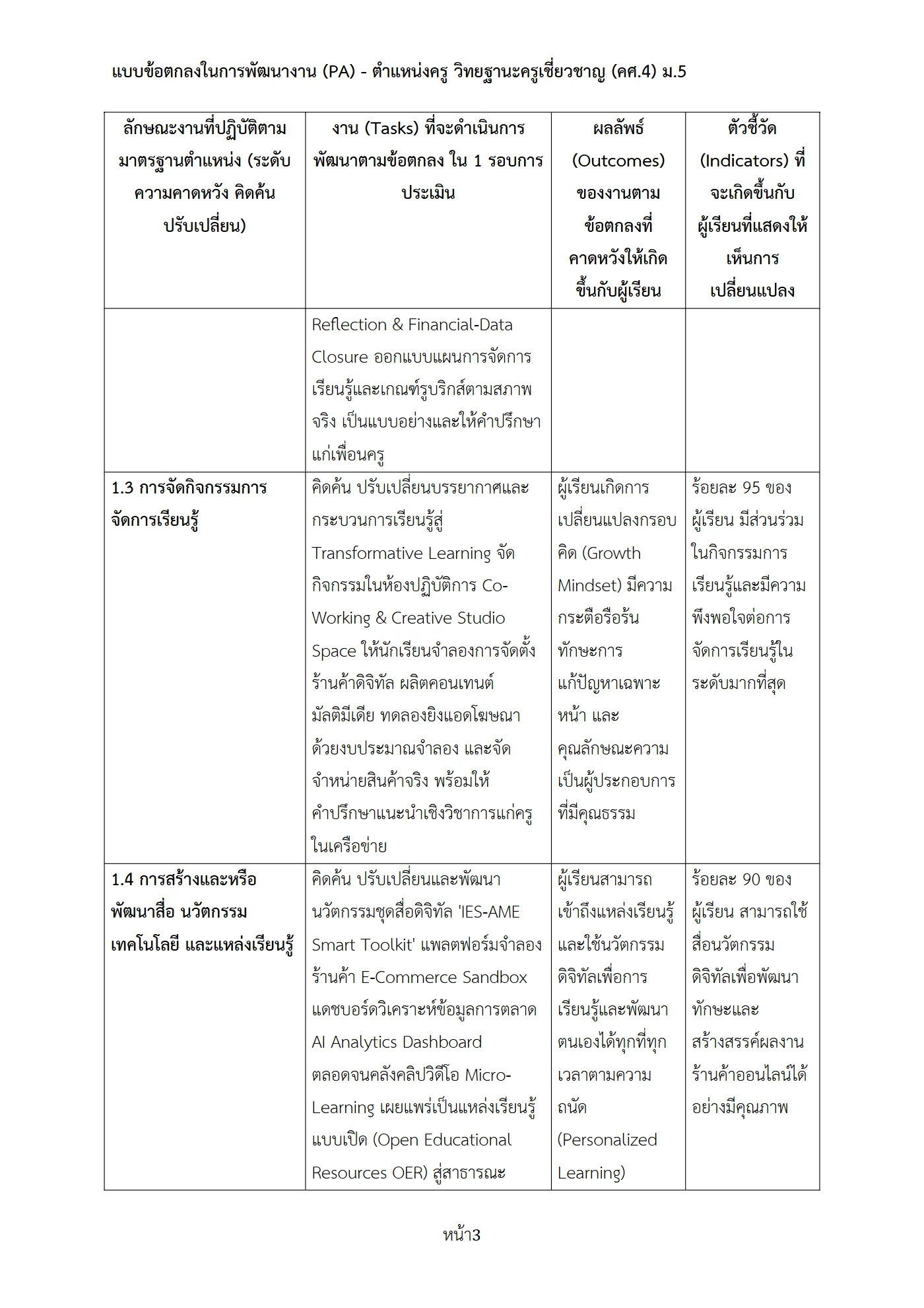 ตัวอย่างงาน หน้า 3