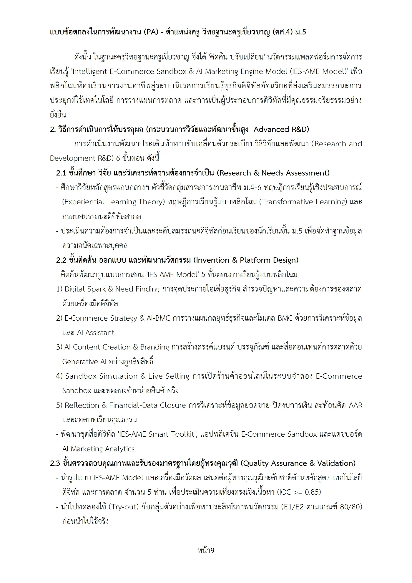 ตัวอย่างงาน หน้า 9
