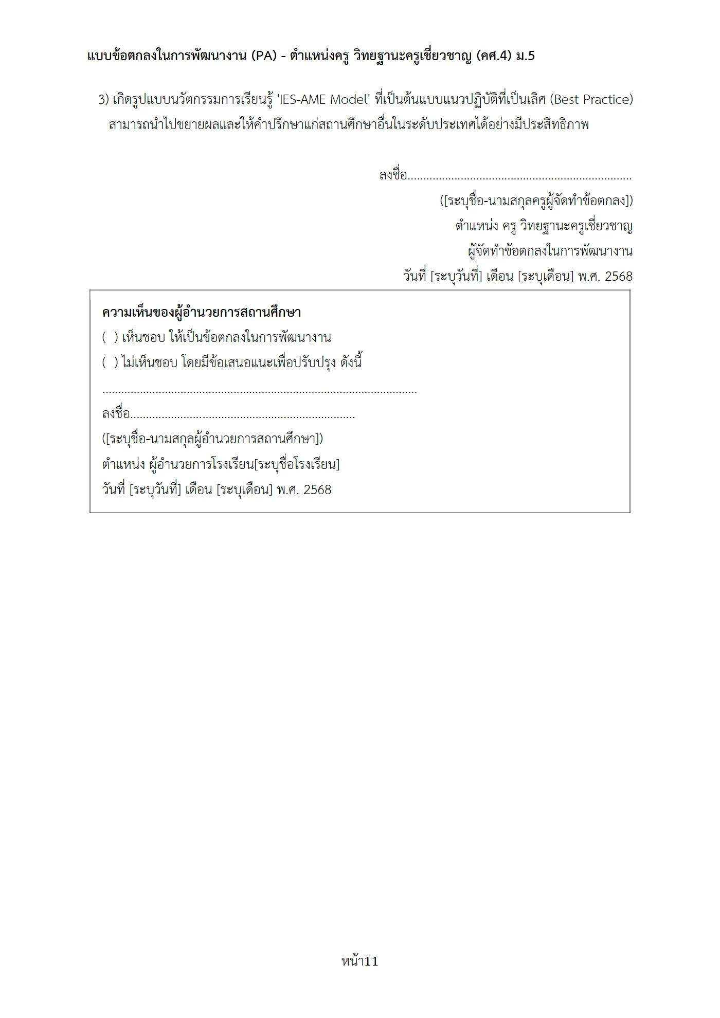 ตัวอย่างงาน หน้า 11