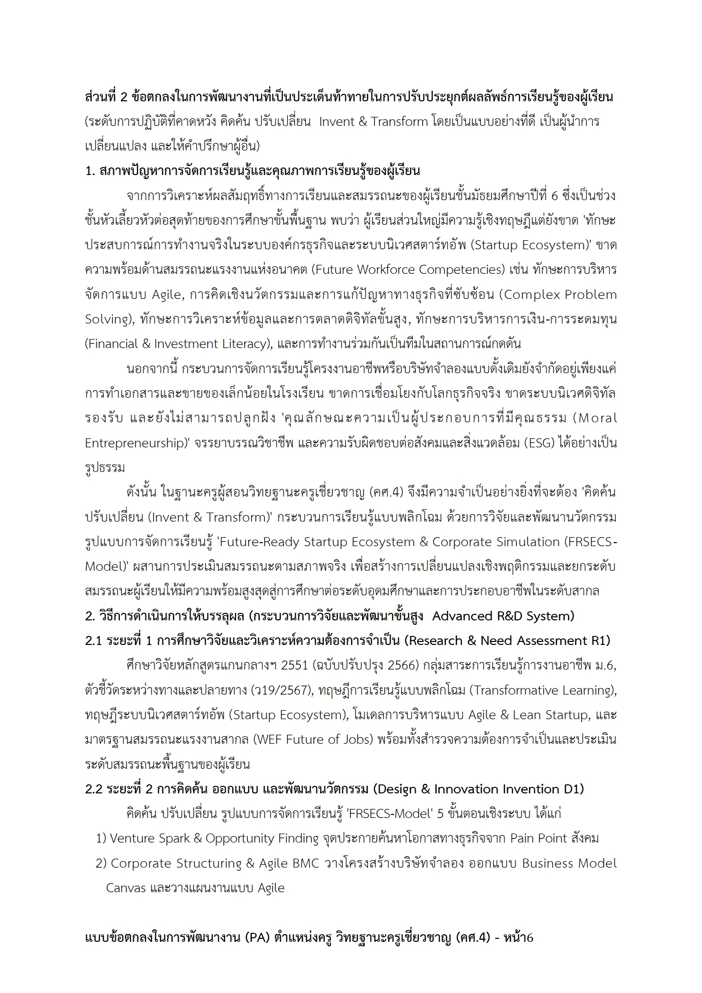 ตัวอย่างงาน หน้า 6