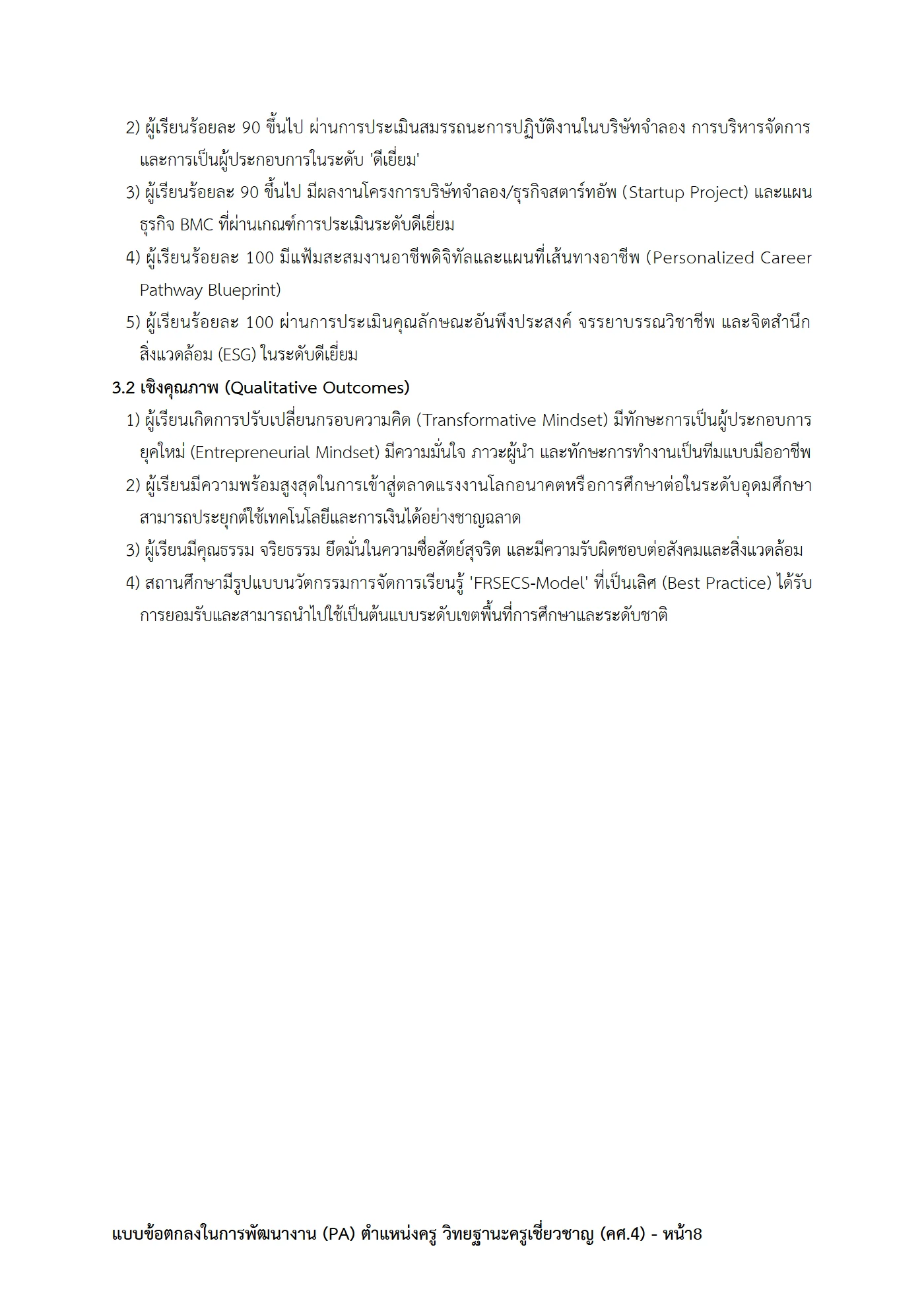 ตัวอย่างงาน หน้า 8