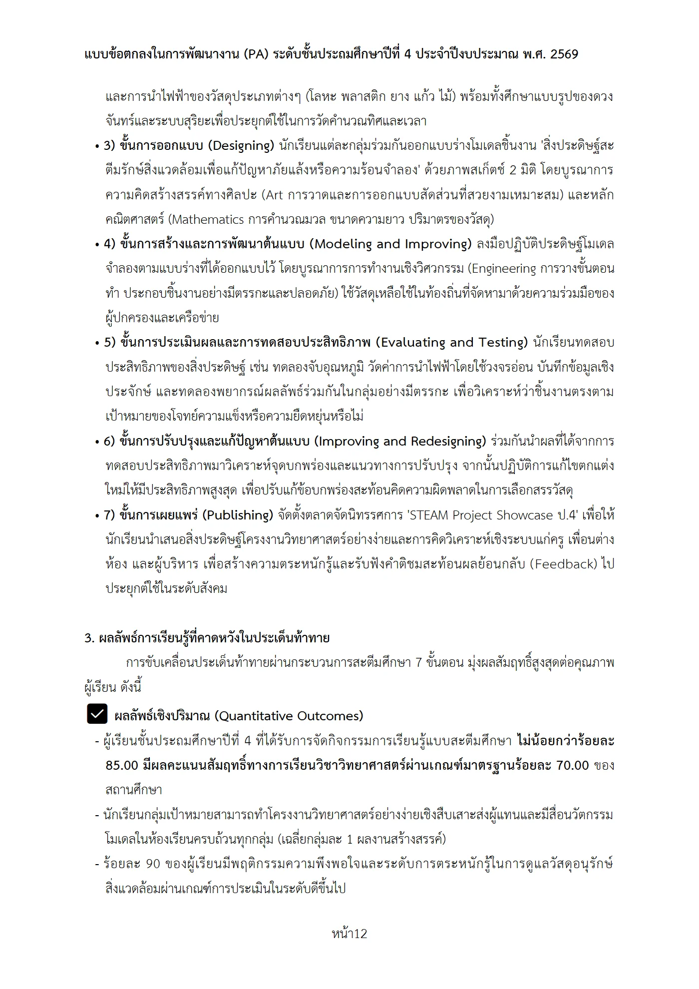 ตัวอย่างงาน หน้า 12