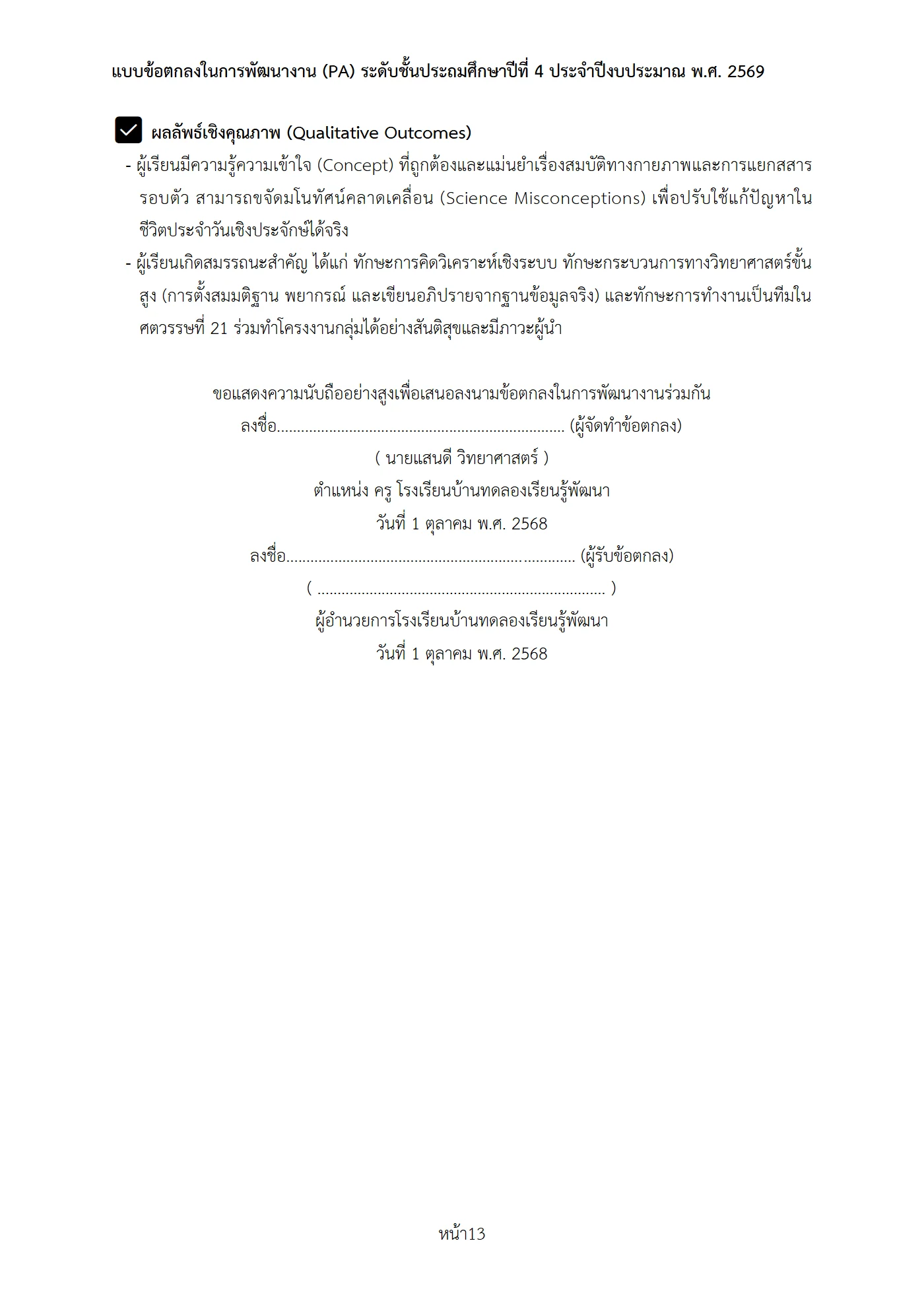 ตัวอย่างงาน หน้า 13