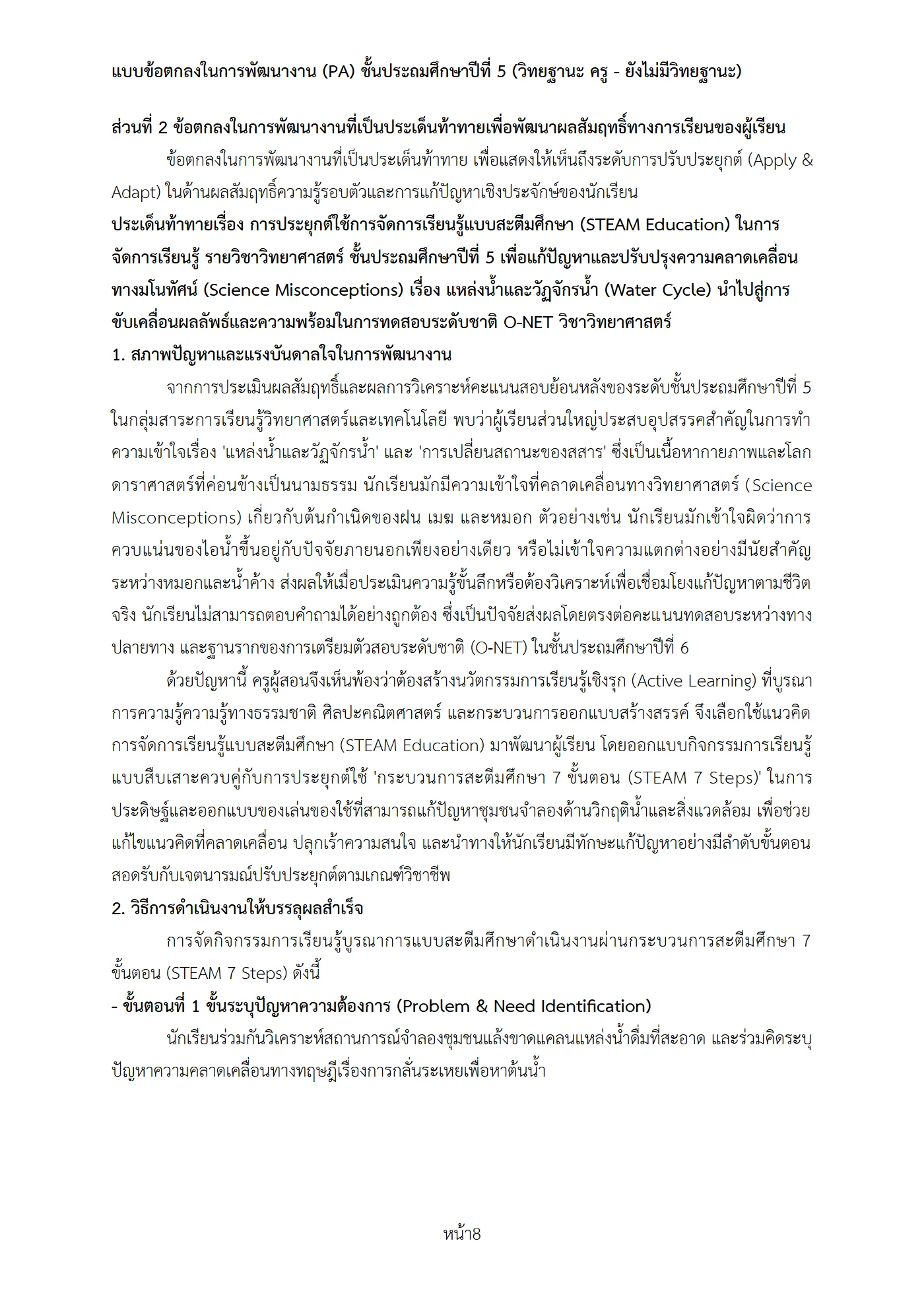 ตัวอย่างงาน หน้า 8