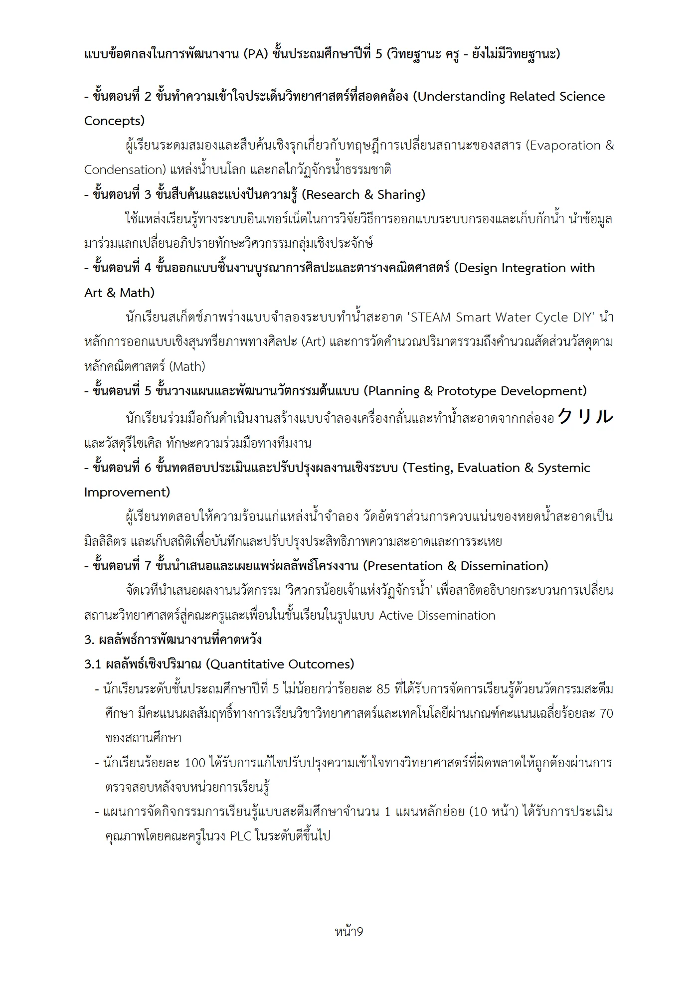 ตัวอย่างงาน หน้า 9