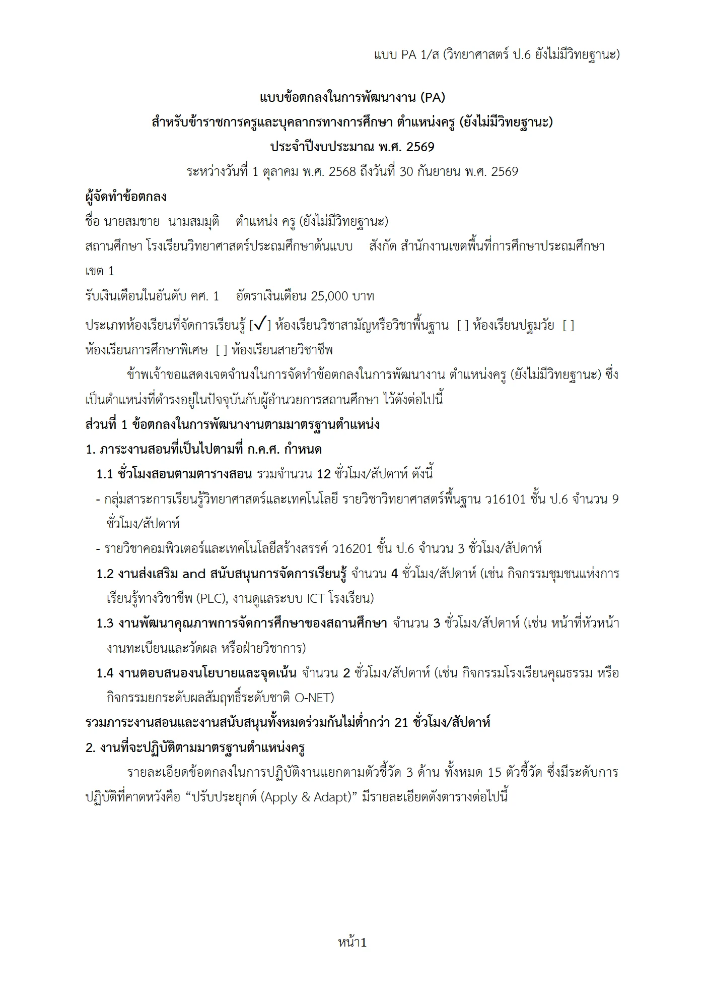 ตัวอย่างงาน หน้า 1
