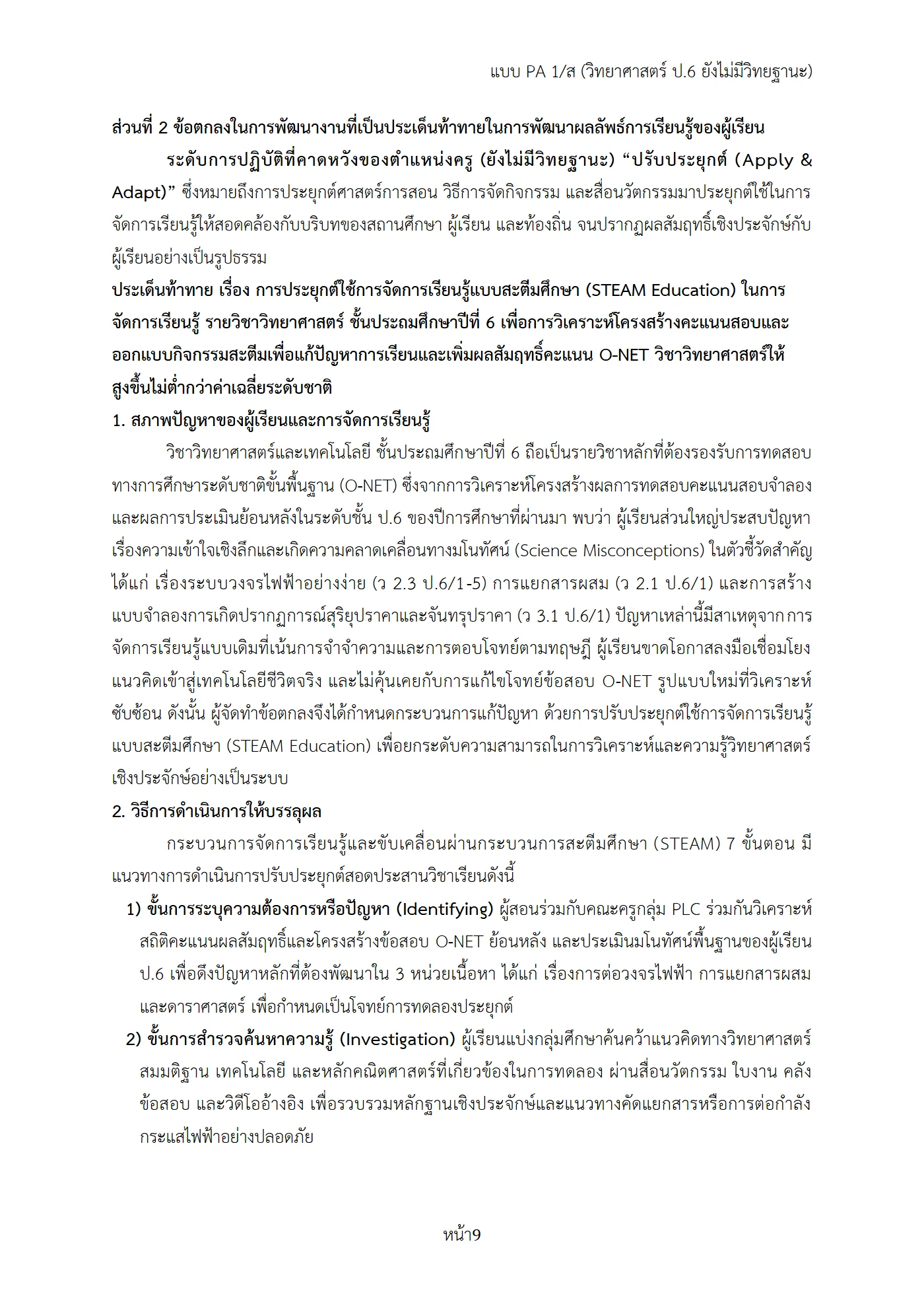 ตัวอย่างงาน หน้า 9