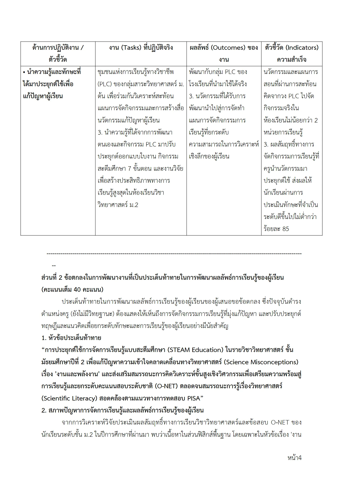 ตัวอย่างงาน หน้า 4
