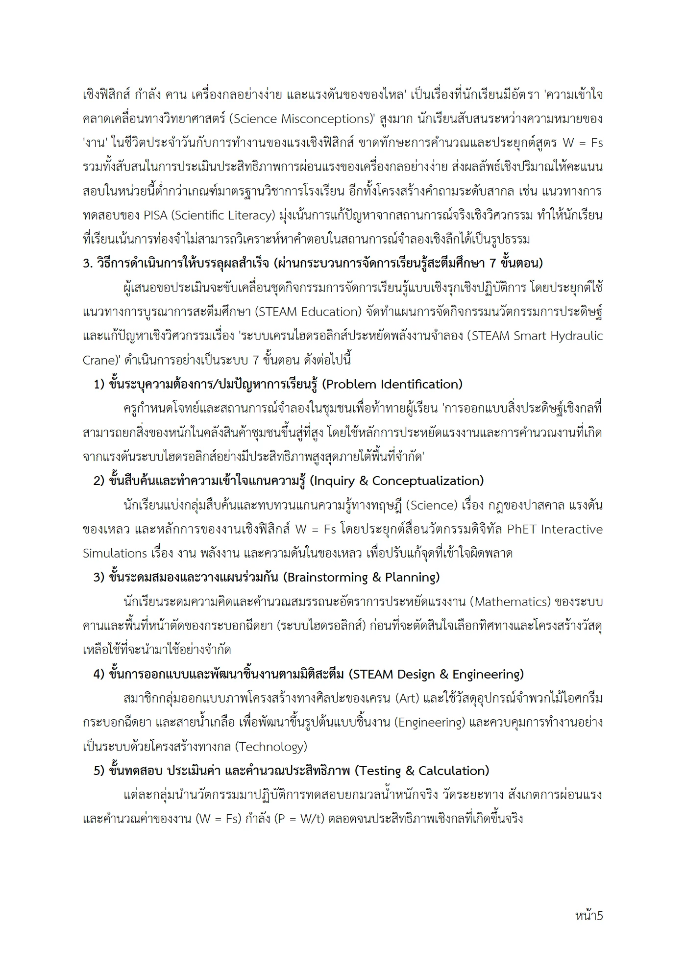 ตัวอย่างงาน หน้า 5