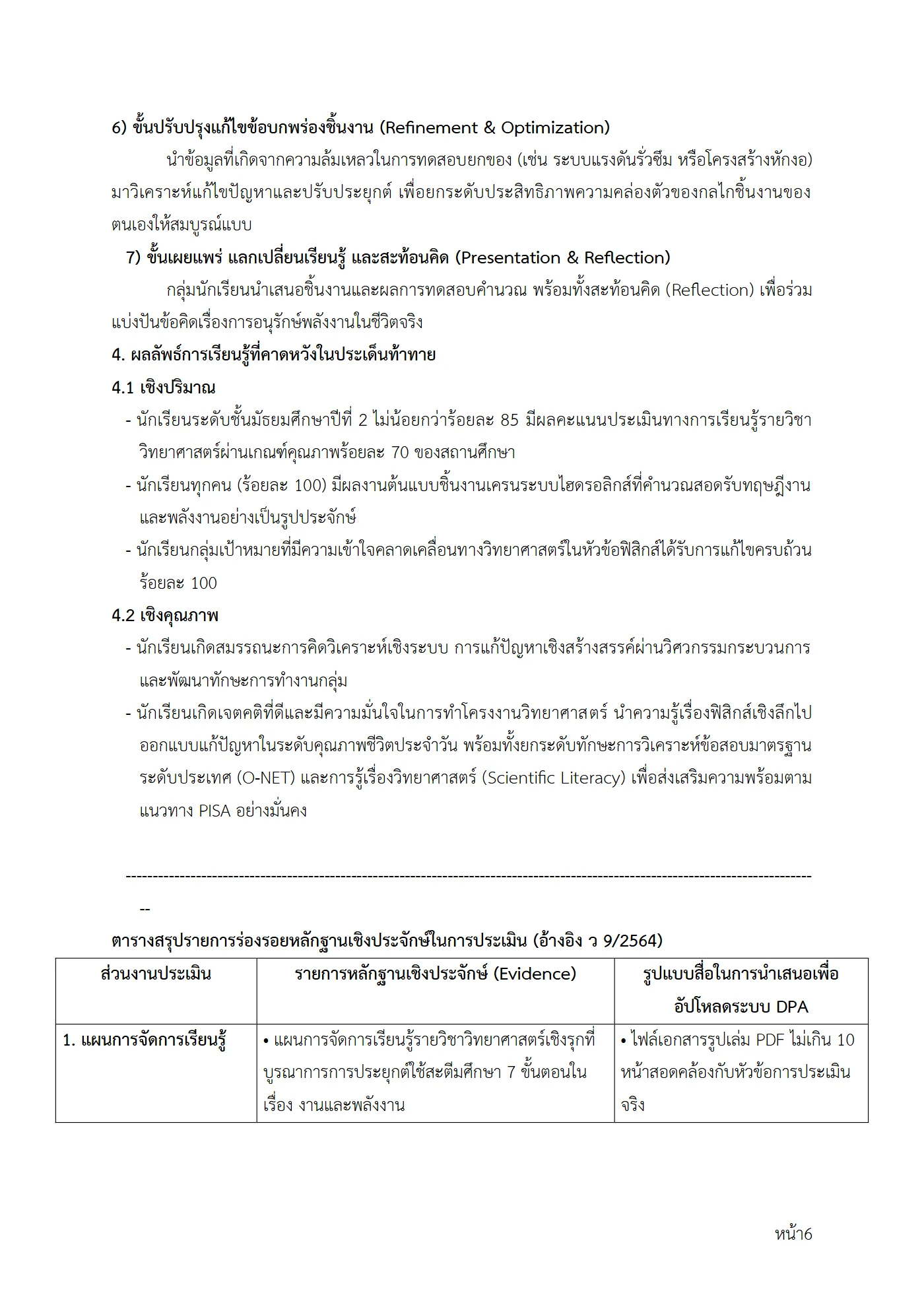ตัวอย่างงาน หน้า 6