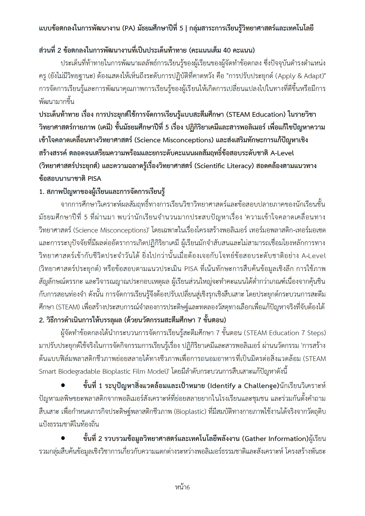 ตัวอย่างงาน หน้า 6