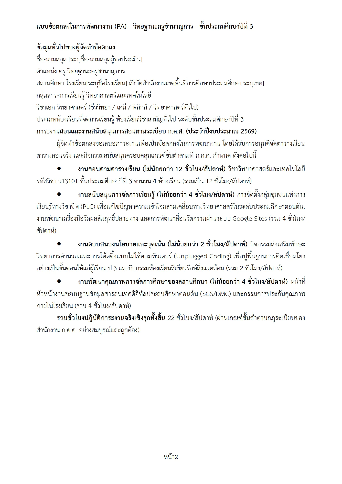 ตัวอย่างงาน หน้า 2