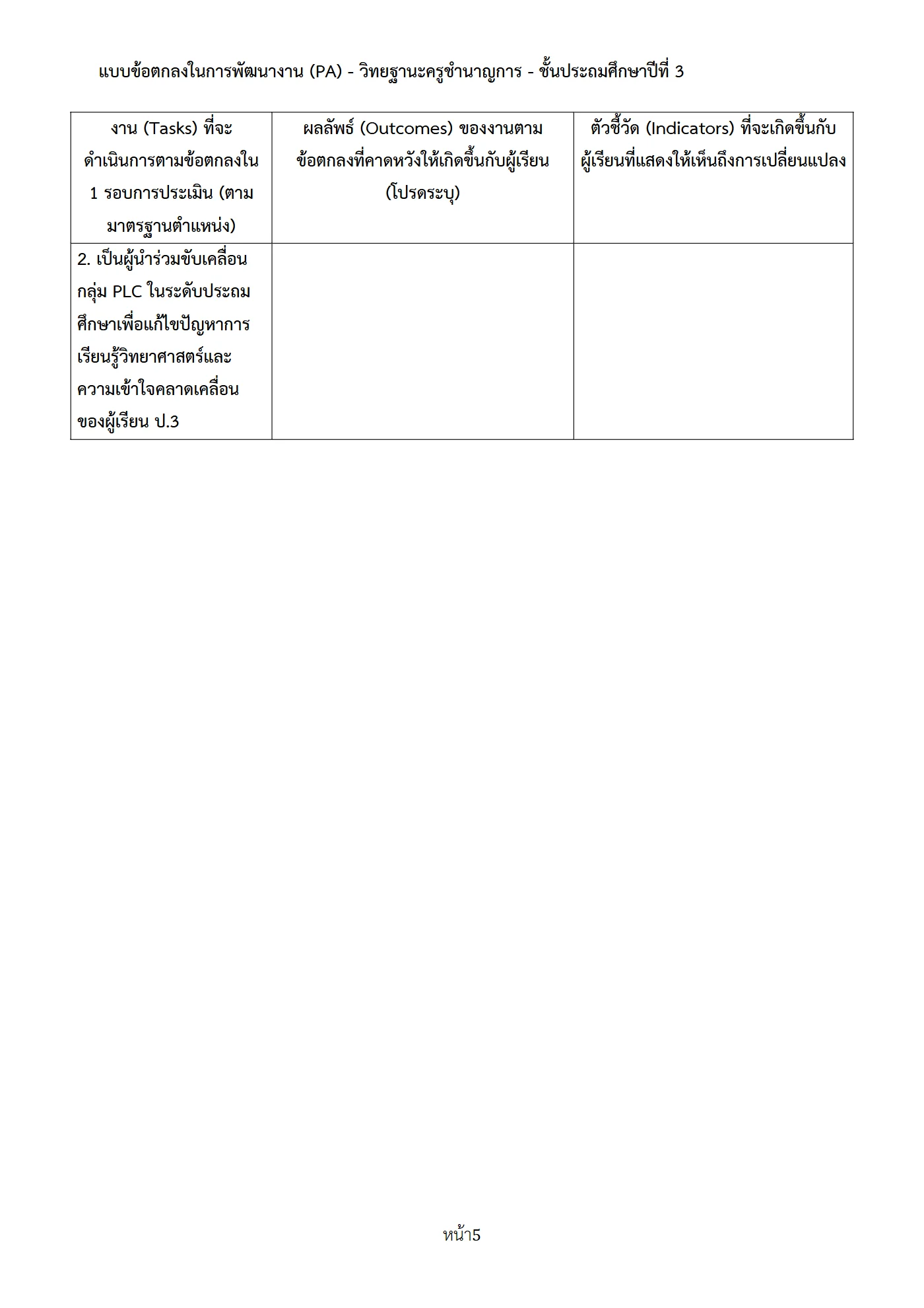 ตัวอย่างงาน หน้า 5