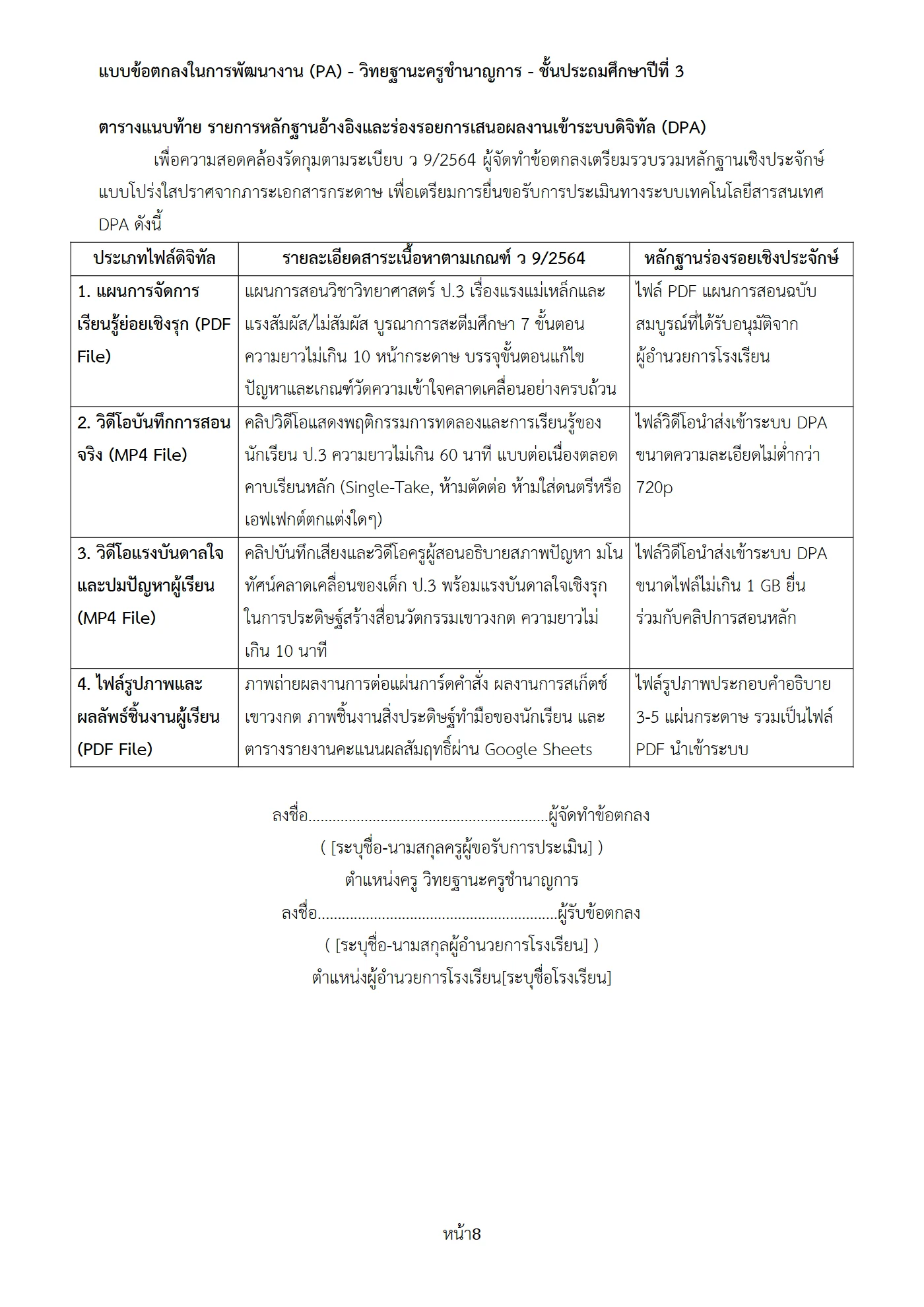 ตัวอย่างงาน หน้า 8
