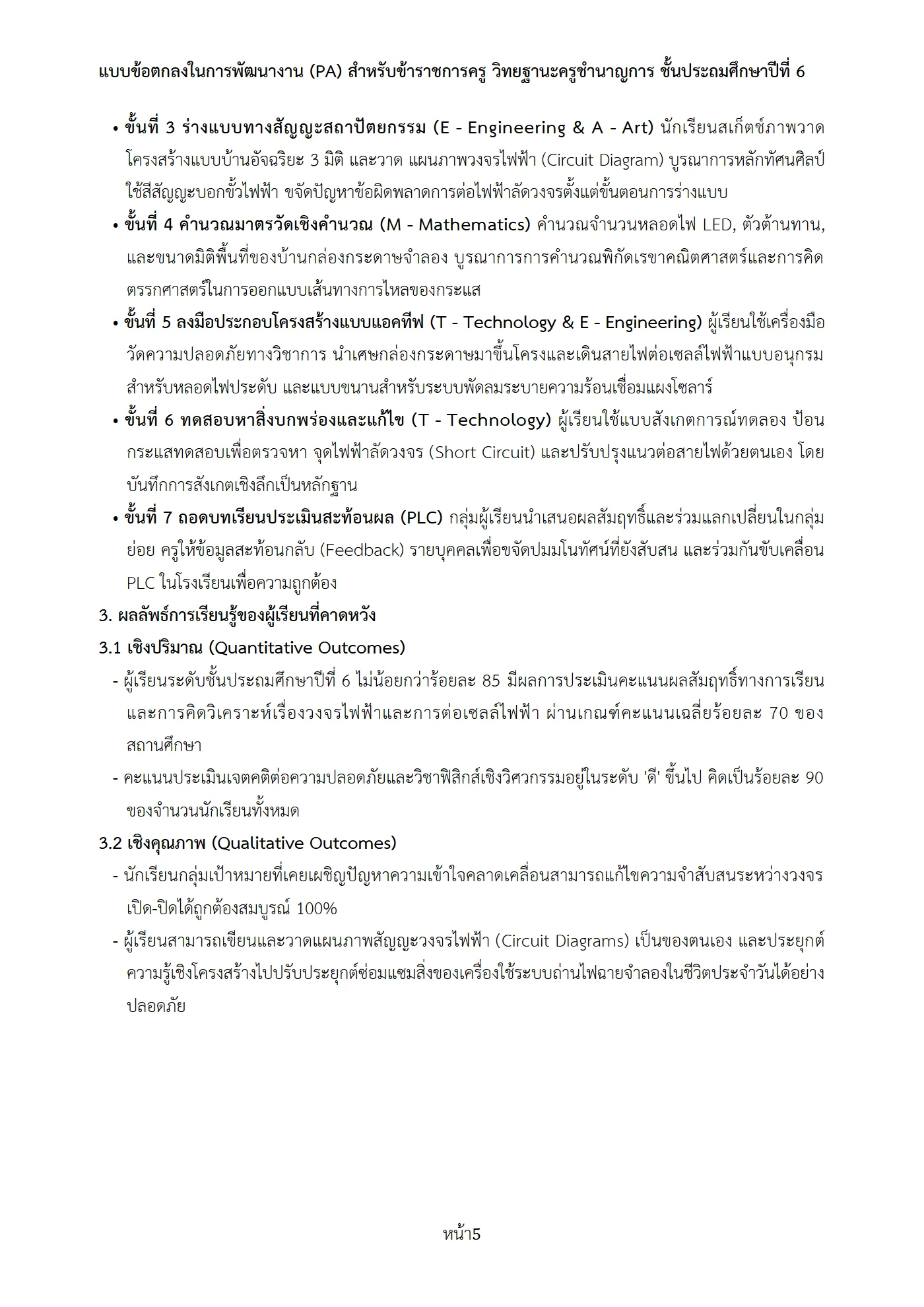 ตัวอย่างงาน หน้า 5