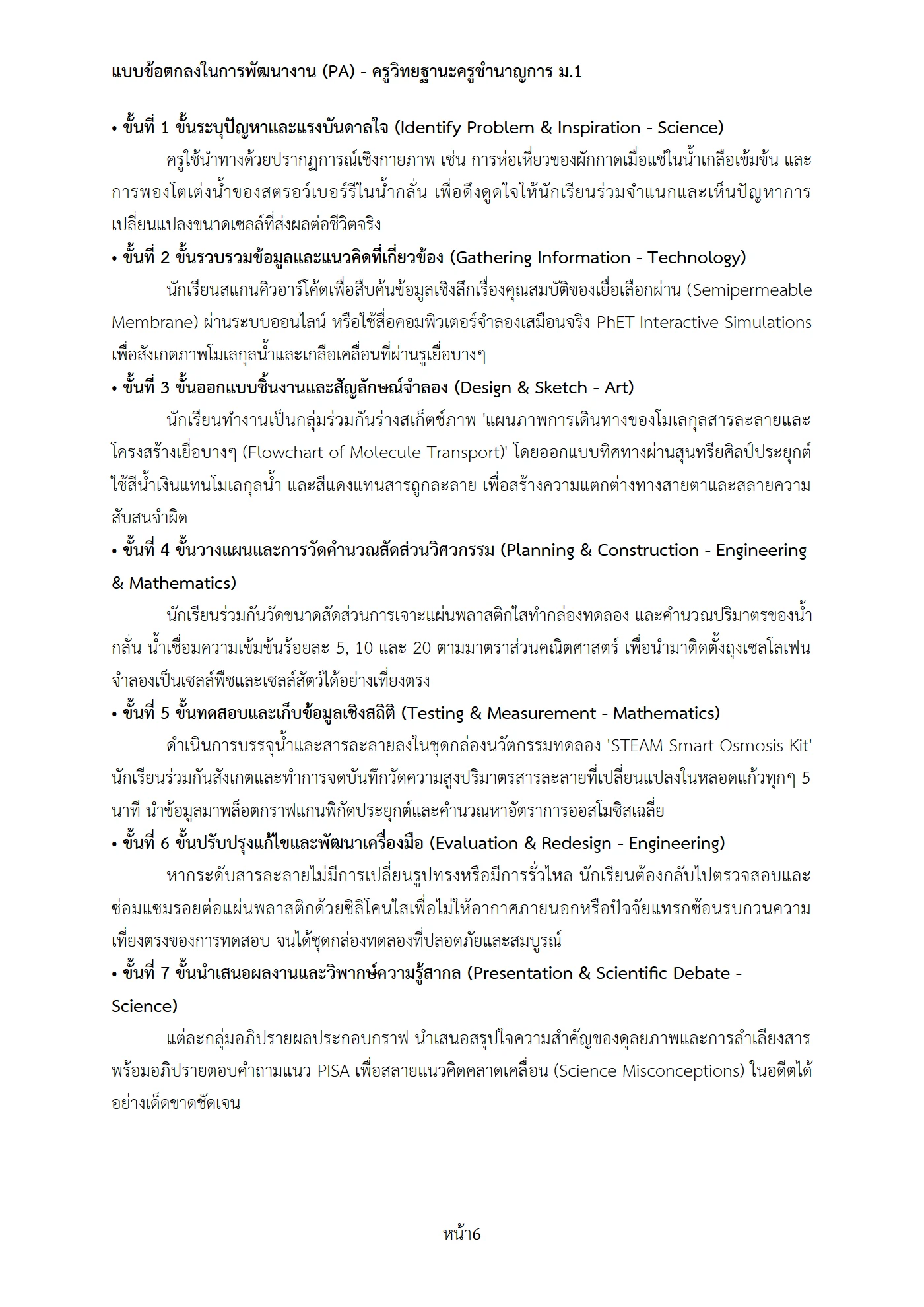 ตัวอย่างงาน หน้า 6