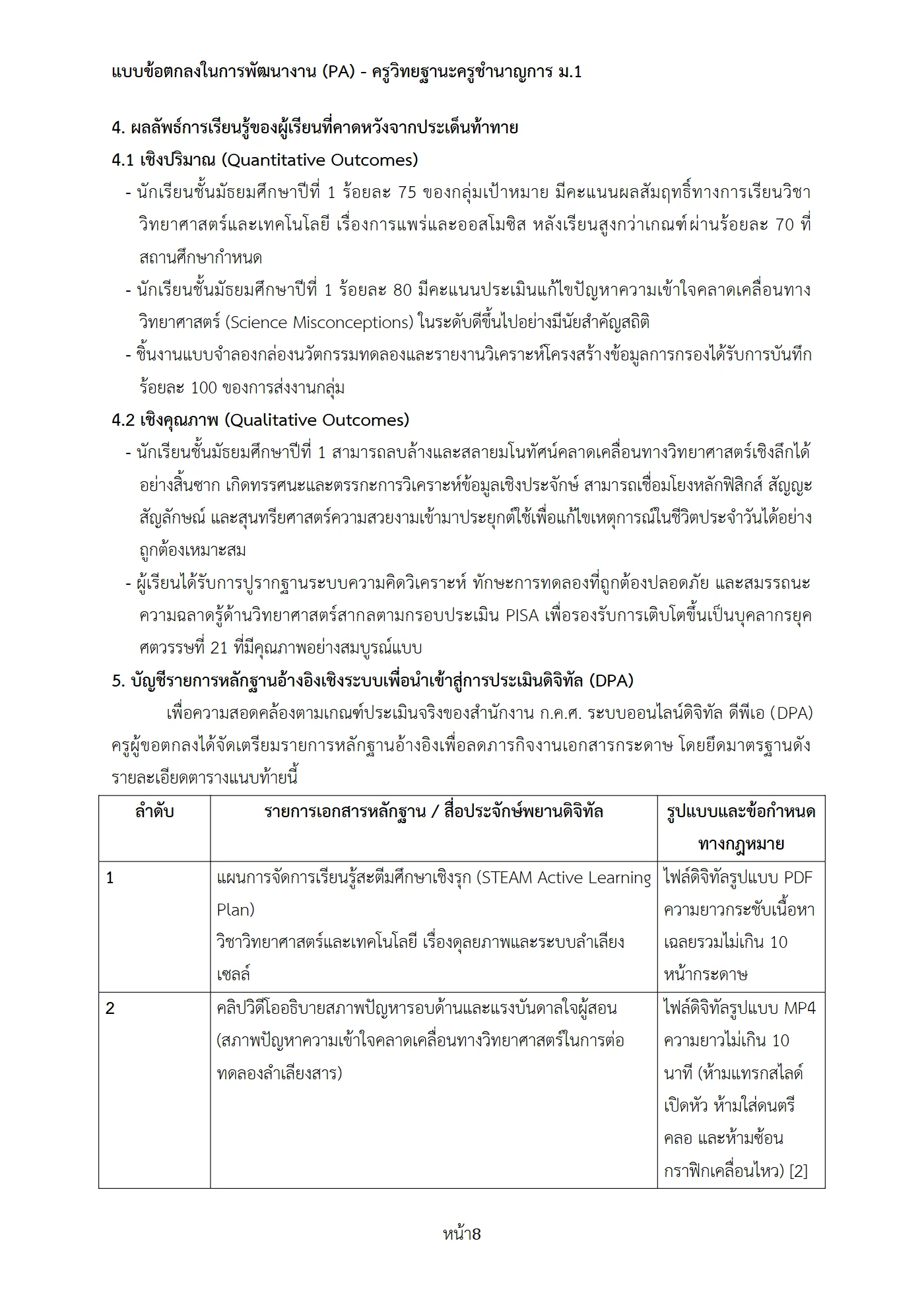 ตัวอย่างงาน หน้า 8