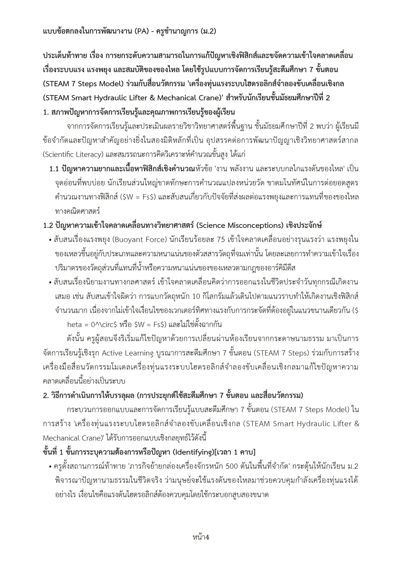 ตัวอย่างงาน หน้า 4