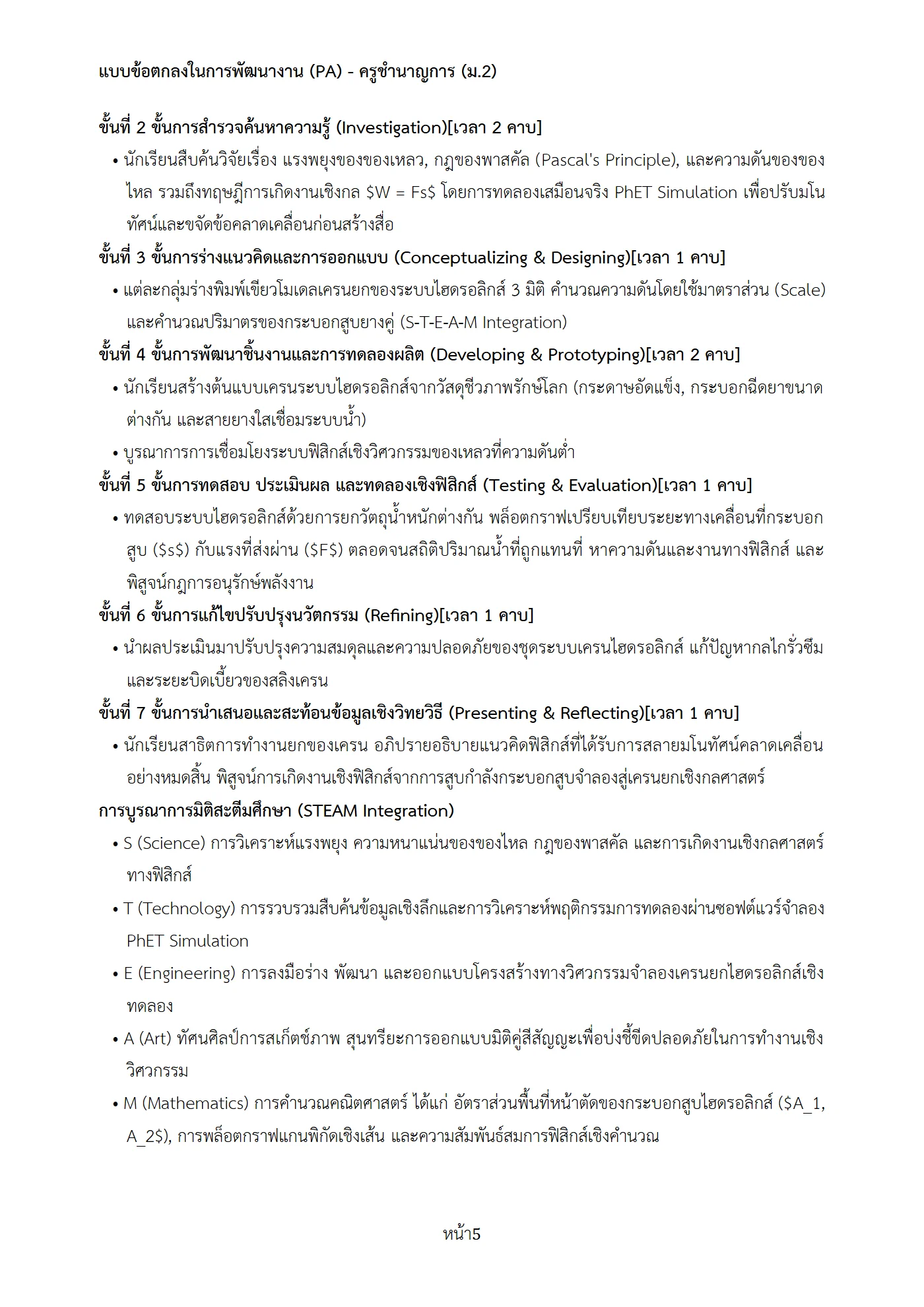 ตัวอย่างงาน หน้า 5