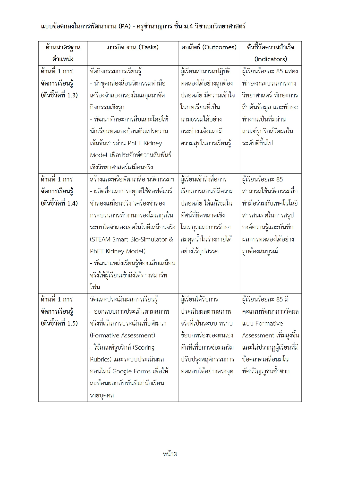 ตัวอย่างงาน หน้า 3