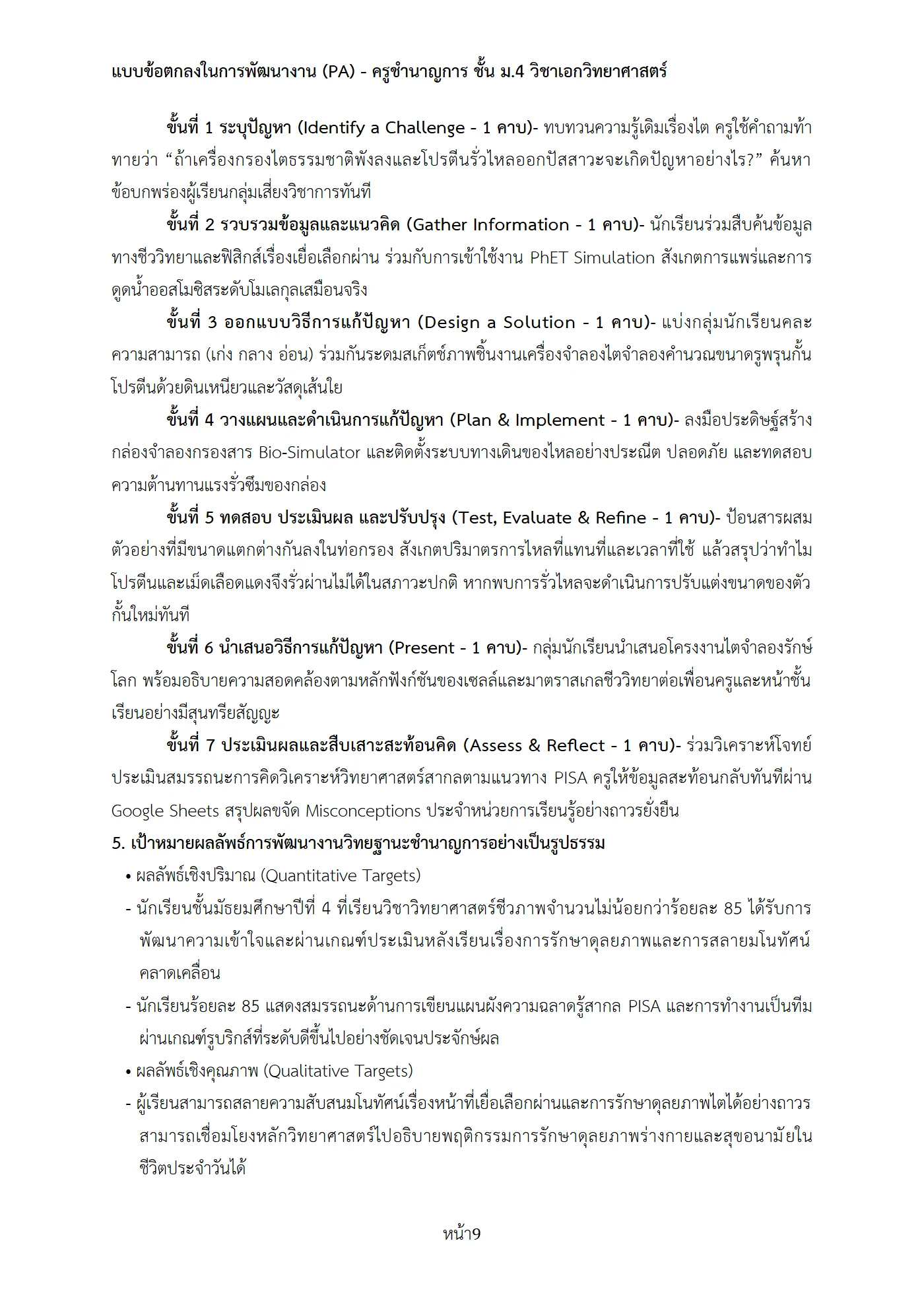 ตัวอย่างงาน หน้า 9