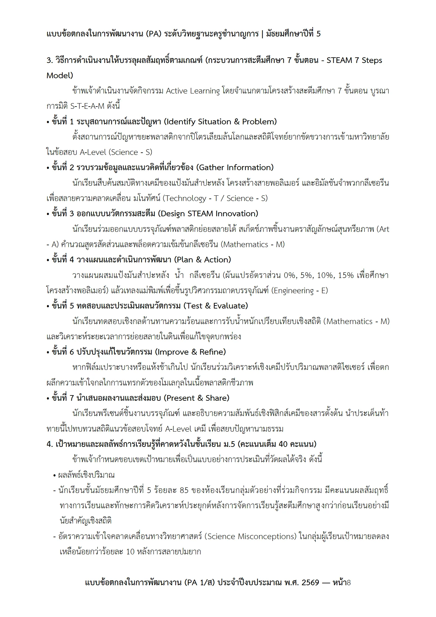 ตัวอย่างงาน หน้า 8