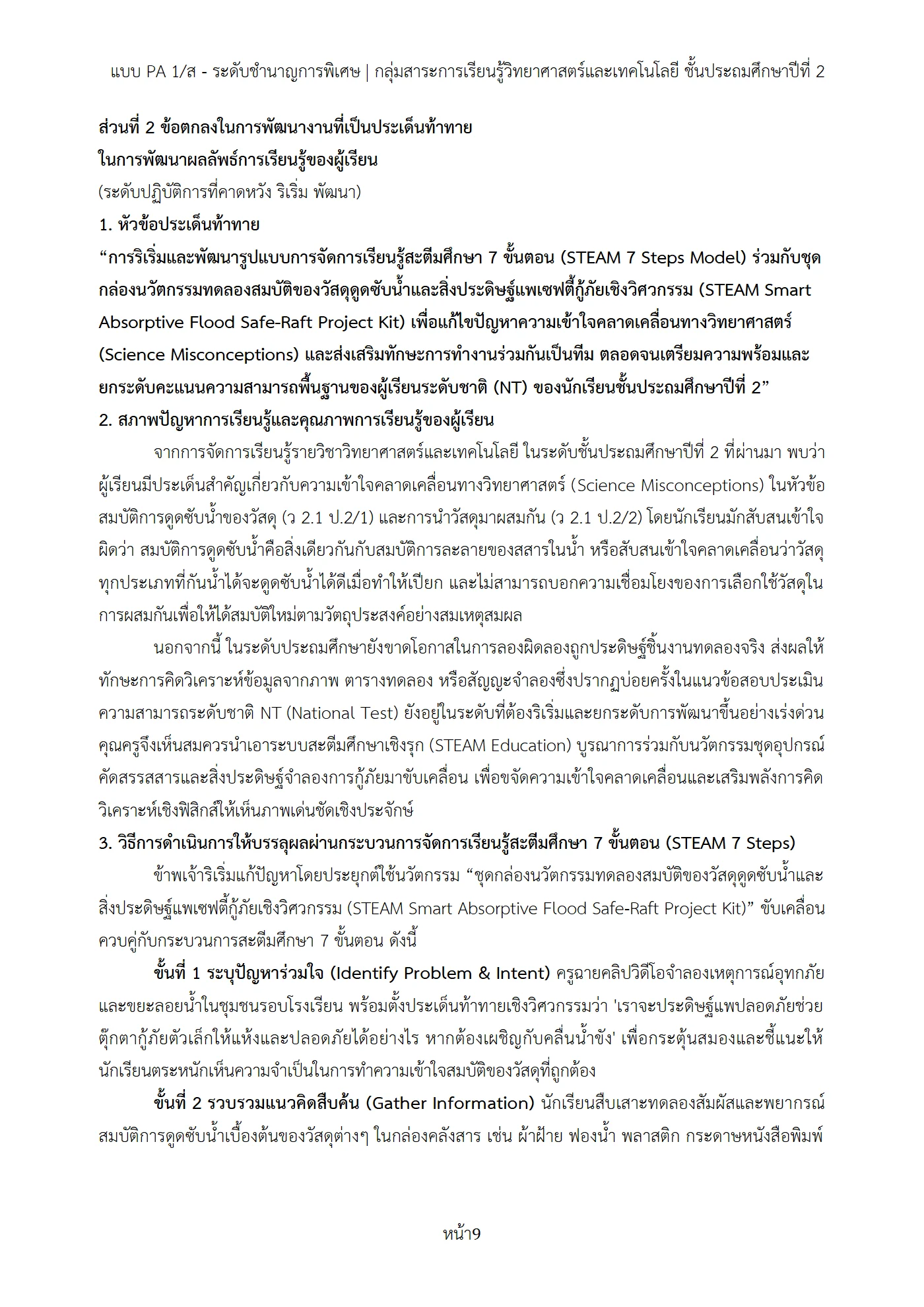 ตัวอย่างงาน หน้า 9
