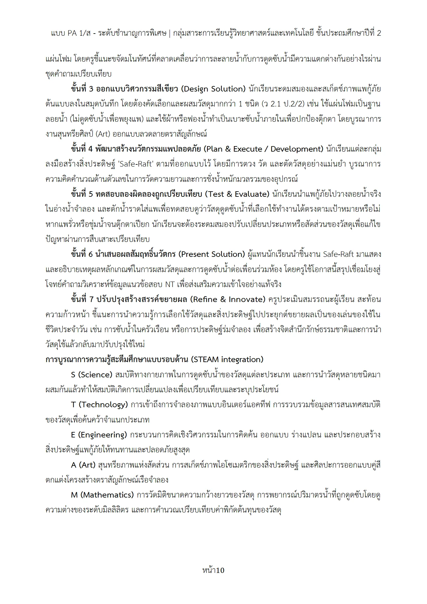 ตัวอย่างงาน หน้า 10