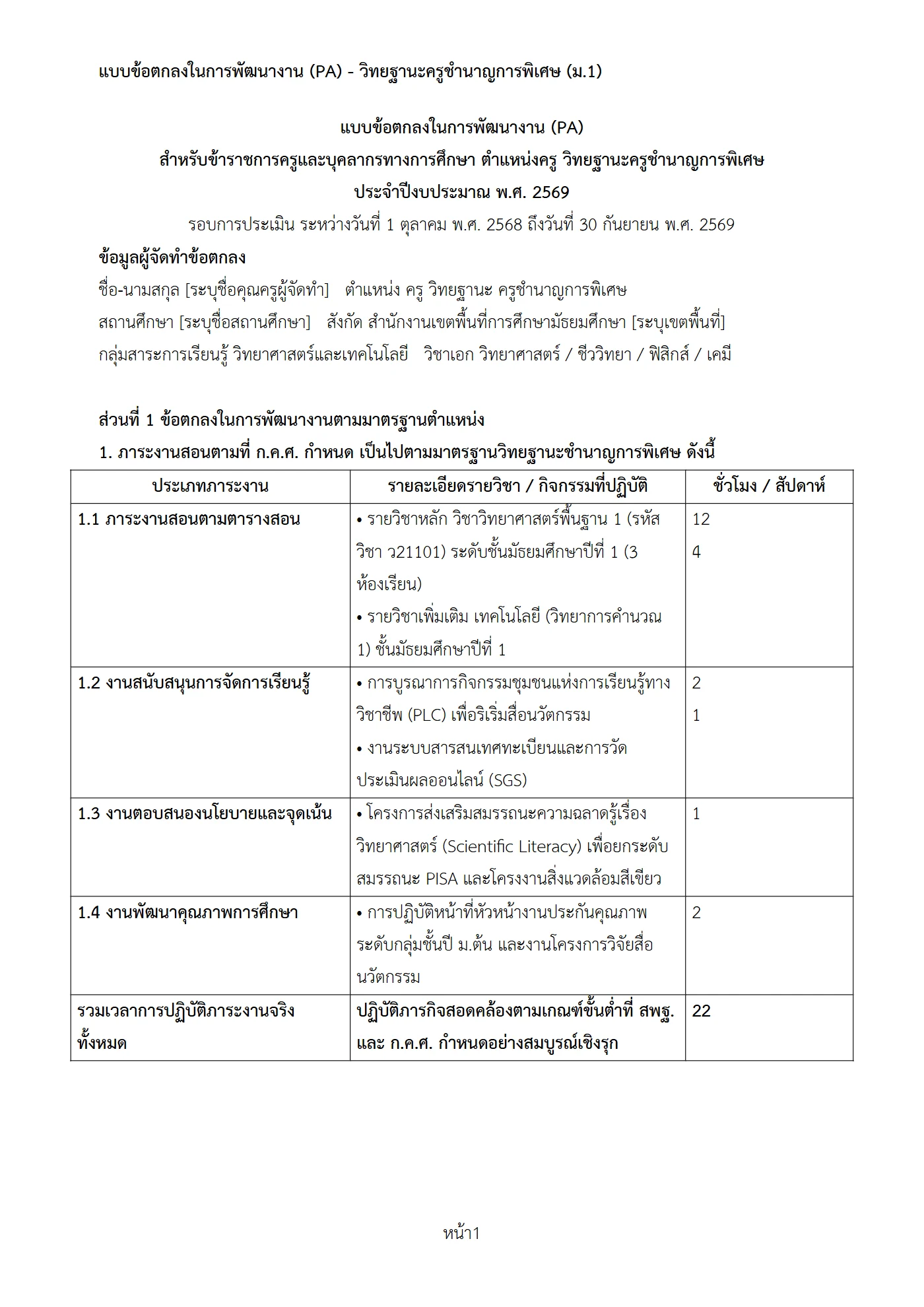 ตัวอย่างงาน หน้า 1