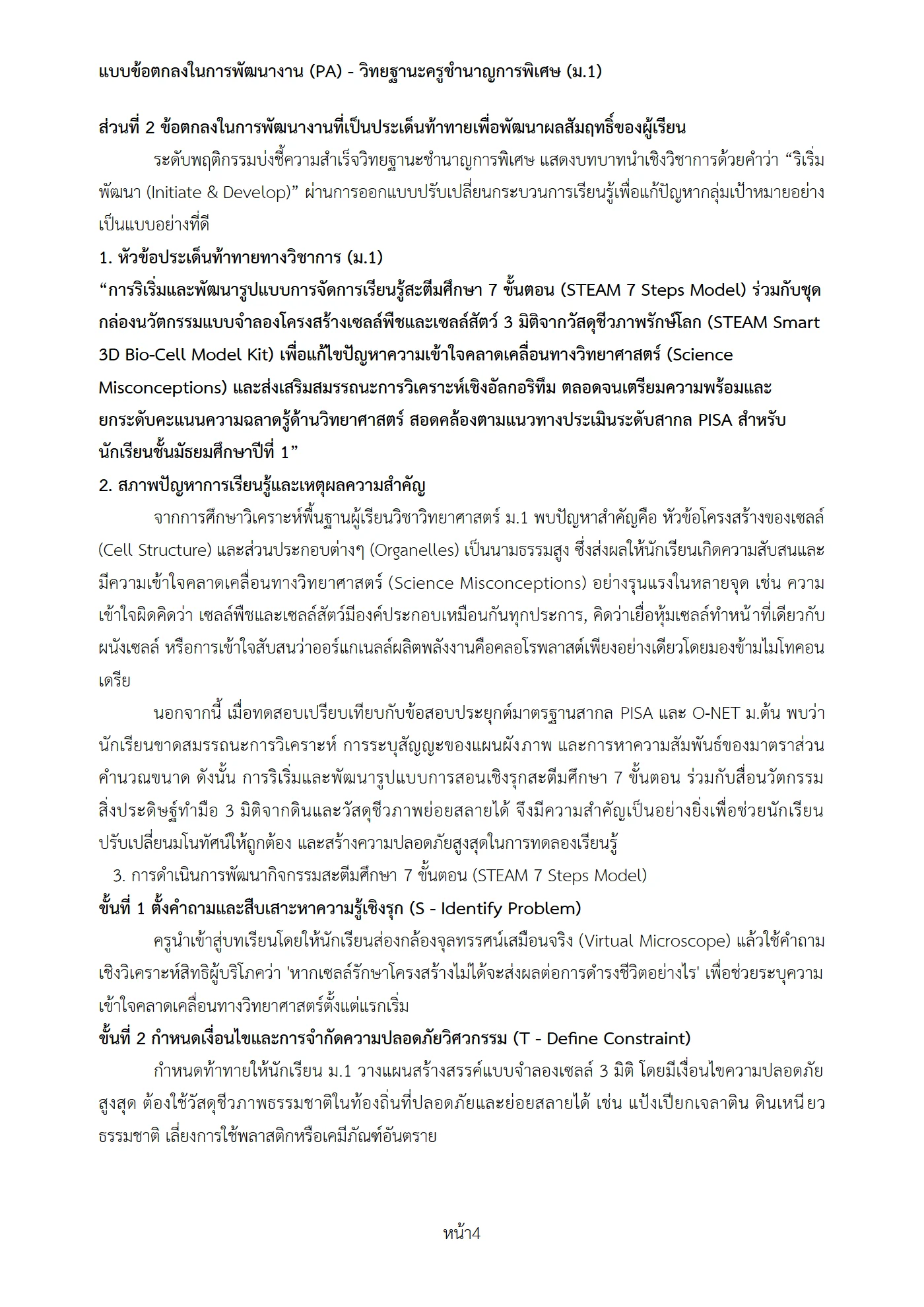 ตัวอย่างงาน หน้า 4