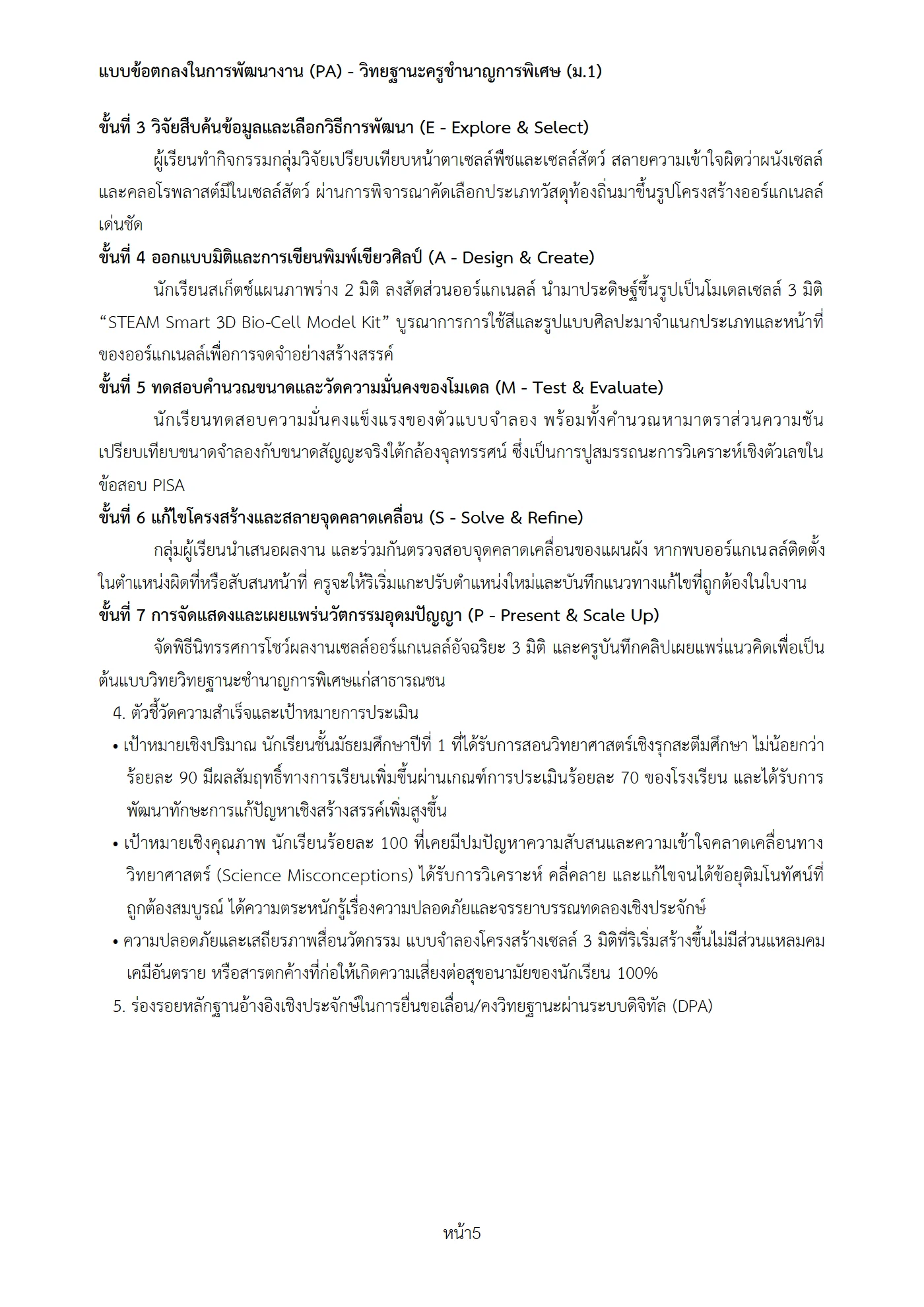 ตัวอย่างงาน หน้า 5