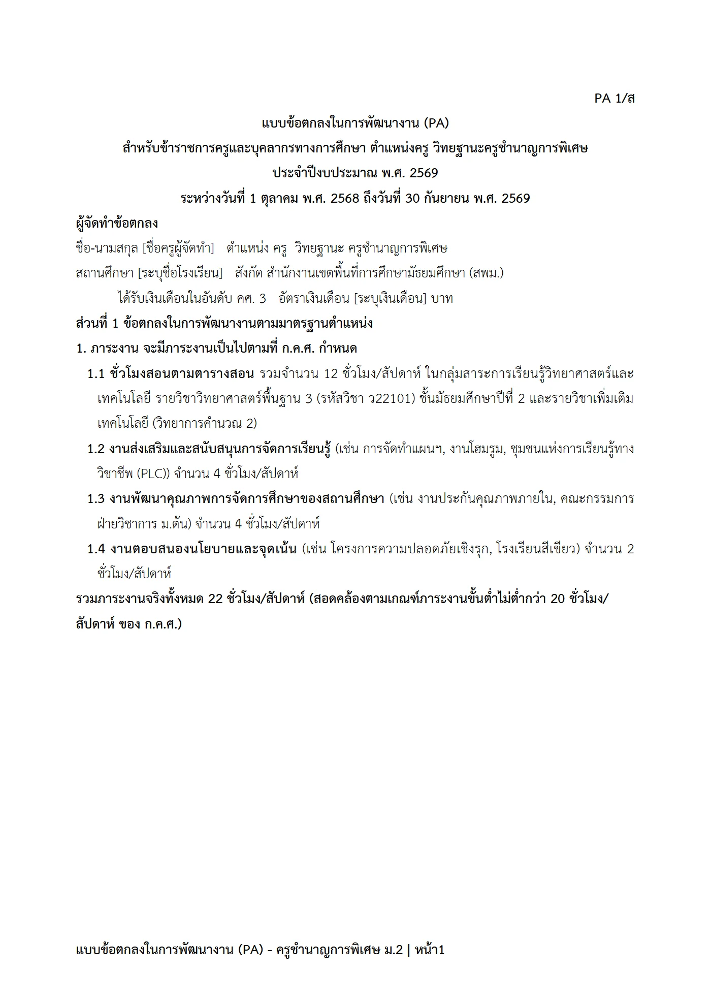 ตัวอย่างงาน หน้า 1