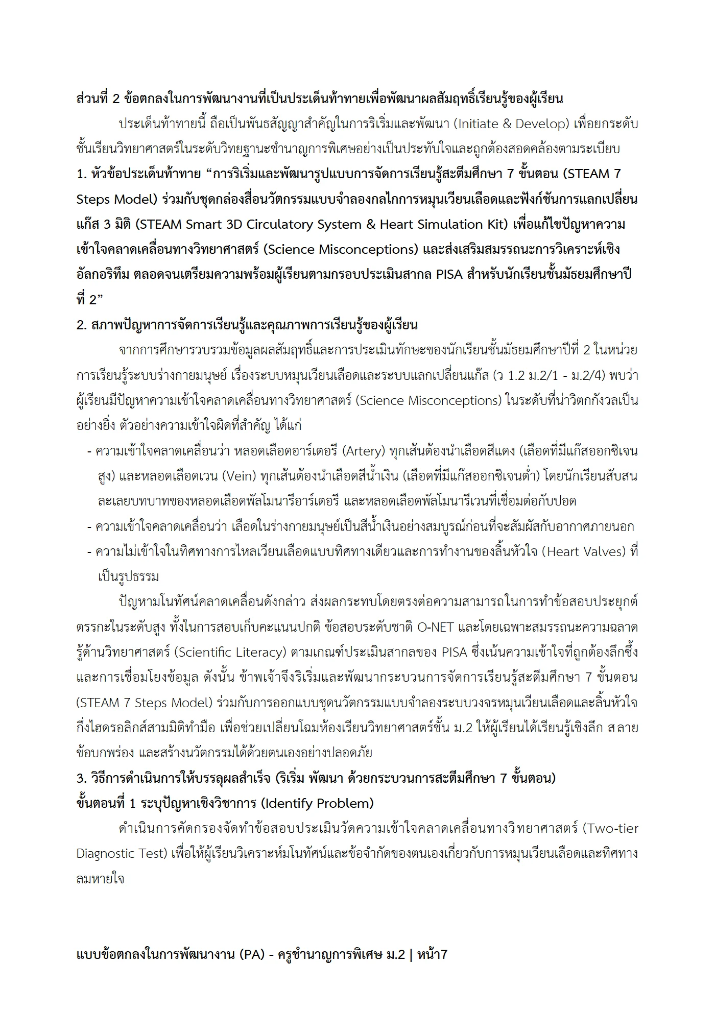 ตัวอย่างงาน หน้า 7