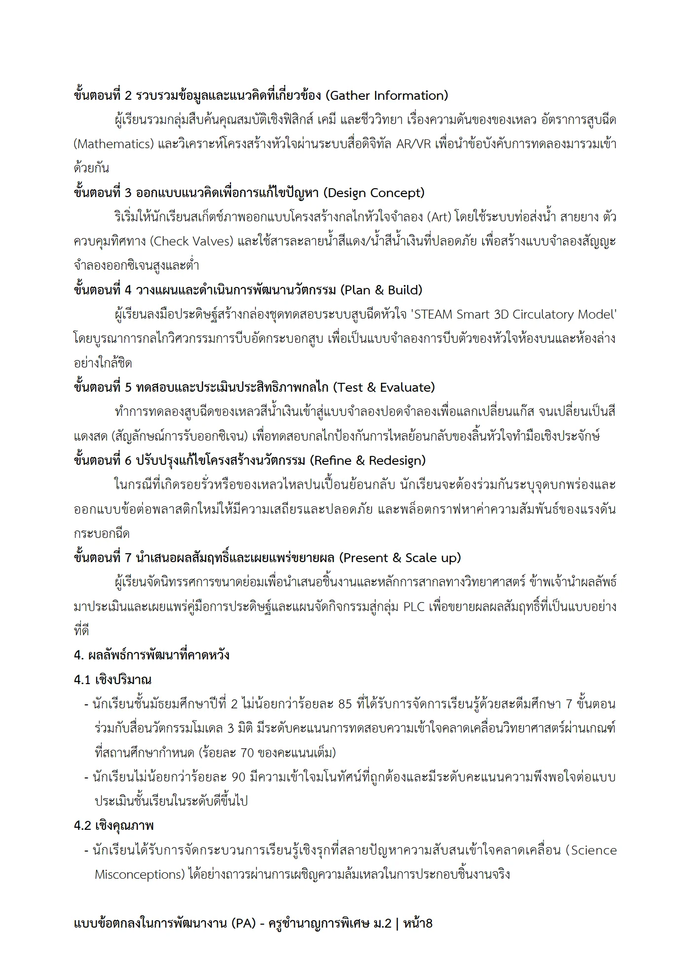 ตัวอย่างงาน หน้า 8