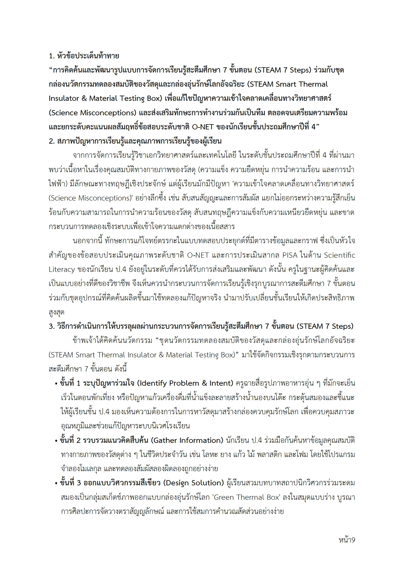 ตัวอย่างงาน หน้า 9