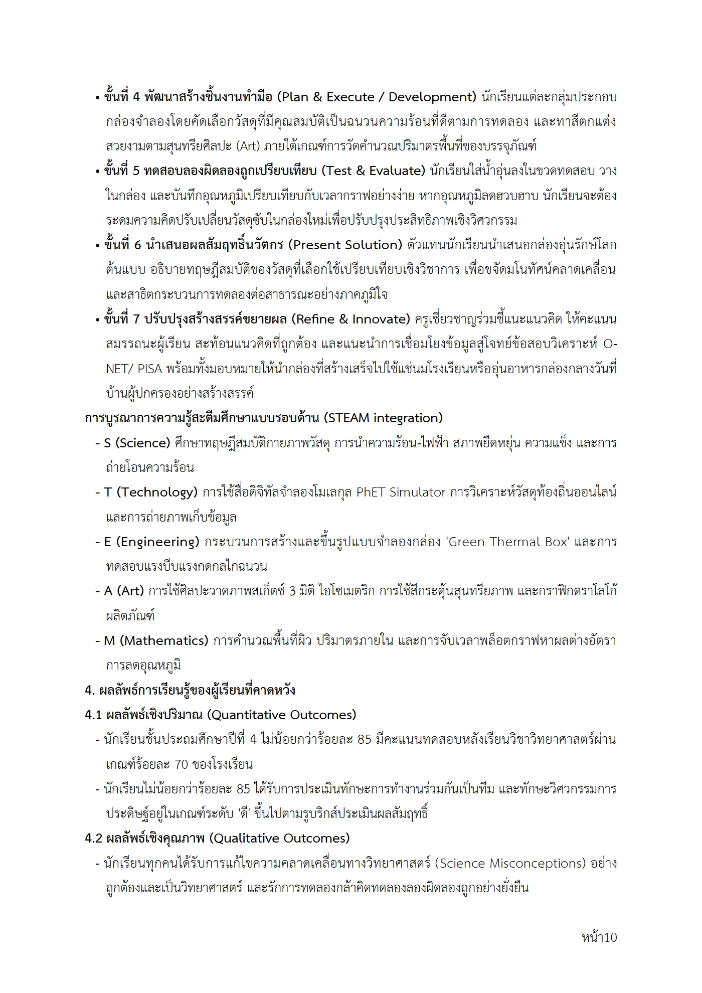 ตัวอย่างงาน หน้า 10